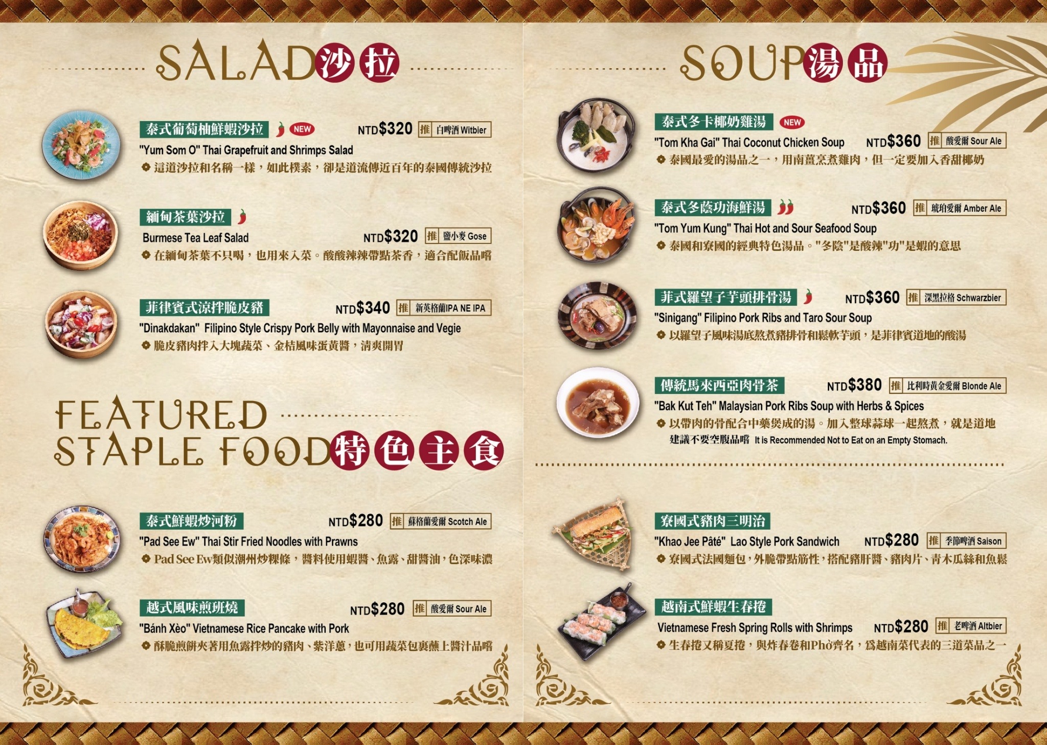 【台北】ABV 南洋餐酒館 集合東南亞印尼、菲律賓、新加坡、泰式料理等風味料理餐廳，宵夜續攤推薦！ @Maruko(丸子)與美食有個約會