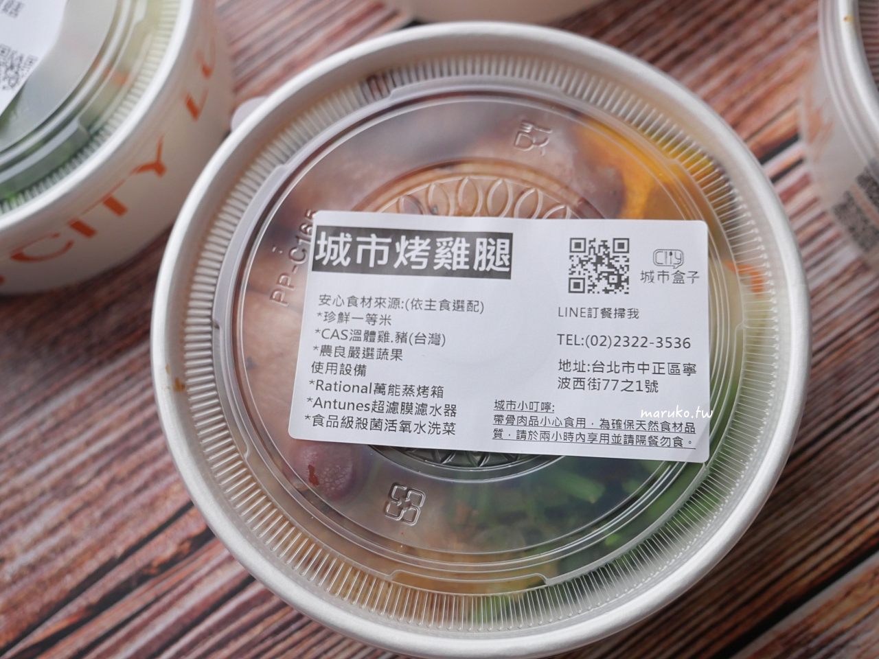 【台北】城市盒子 坦都里香料雞、壽喜燒雪花牛異國便當，健康蒸烤不油炸，內用白飯、雞湯吃到飽！ @Maruko(丸子)與美食有個約會