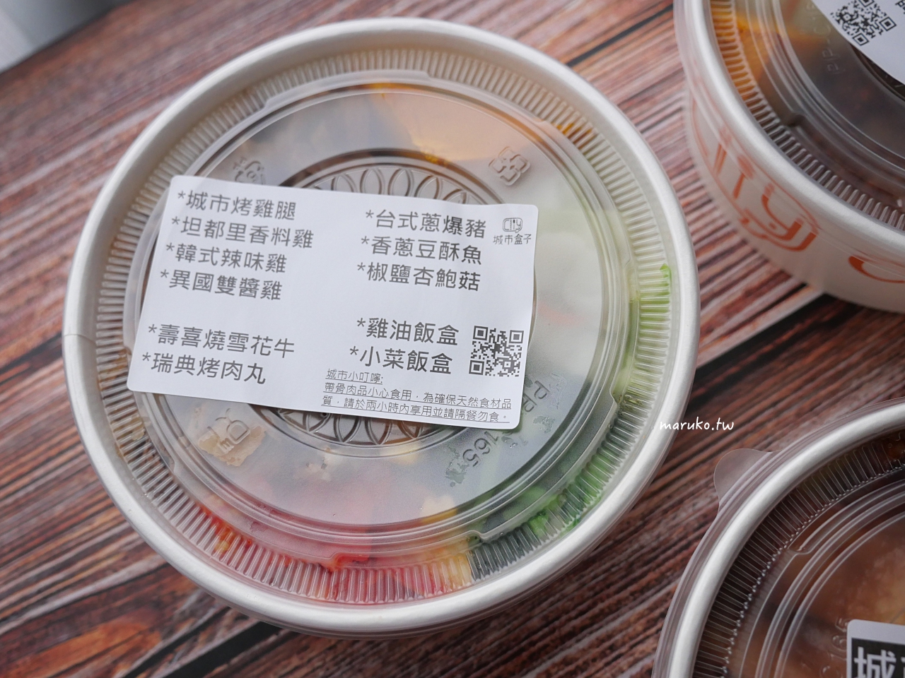 【台北】城市盒子 坦都里香料雞、壽喜燒雪花牛異國便當，健康蒸烤不油炸，內用白飯、雞湯吃到飽！ @Maruko(丸子)與美食有個約會