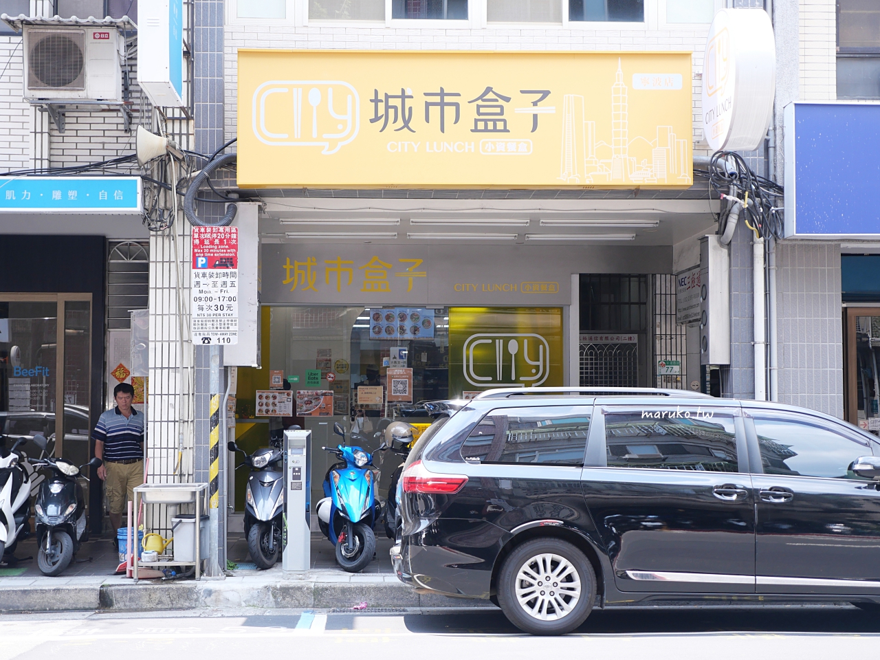 【台北】城市盒子 坦都里香料雞、壽喜燒雪花牛異國便當，健康蒸烤不油炸，內用白飯、雞湯吃到飽！ @Maruko(丸子)與美食有個約會