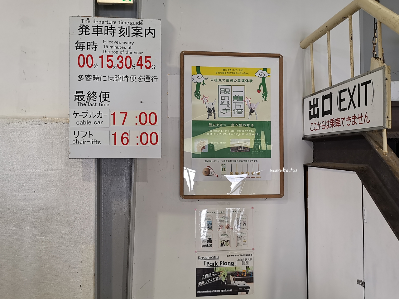 【京都天橋立】日本三景之一！傘松公園交通、纜車、觀景台完整攻略｜海の京都一日遊路線 @Maruko(丸子)與美食有個約會
