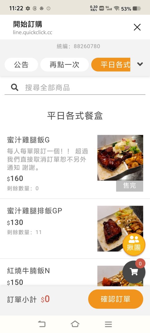 【安東市場美食】安東食園|隱藏版秒殺蜜汁雞腿飯,教你這樣預訂才搶得到! @Maruko(丸子)與美食有個約會 【安東市場美食】安東食園|隱藏版秒殺蜜汁雞腿飯,教你這樣預訂才搶得到! @Maruko(丸子)與美食有個約會