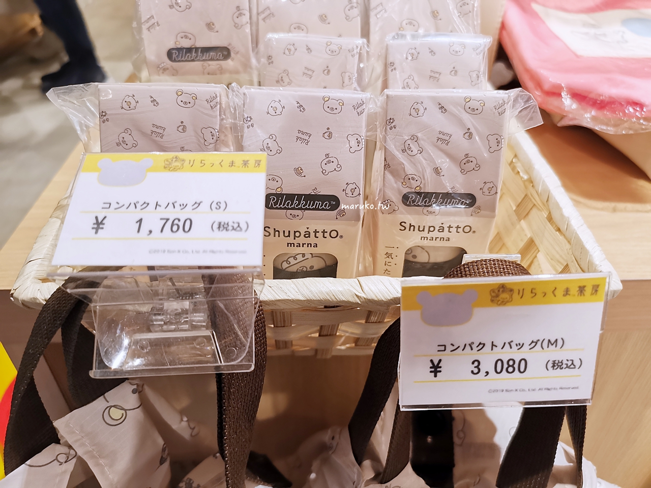 【京都】Shupatto 拉拉熊款可摺疊秒收袋 嵐山拉拉熊茶房限定，實用好物分享！ @Maruko(丸子)與美食有個約會