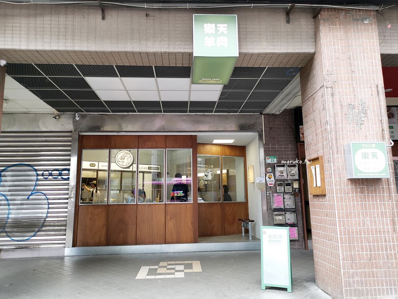 【台北】樂天羊肉 新潮羊肉湯專賣店加湯免費,加點魯肉飯只要10元! @Maruko(丸子)與美食有個約會 【台北】樂天羊肉 新潮羊肉湯專賣店加湯免費,加點魯肉飯只要10元! @Maruko(丸子)與美食有個約會
