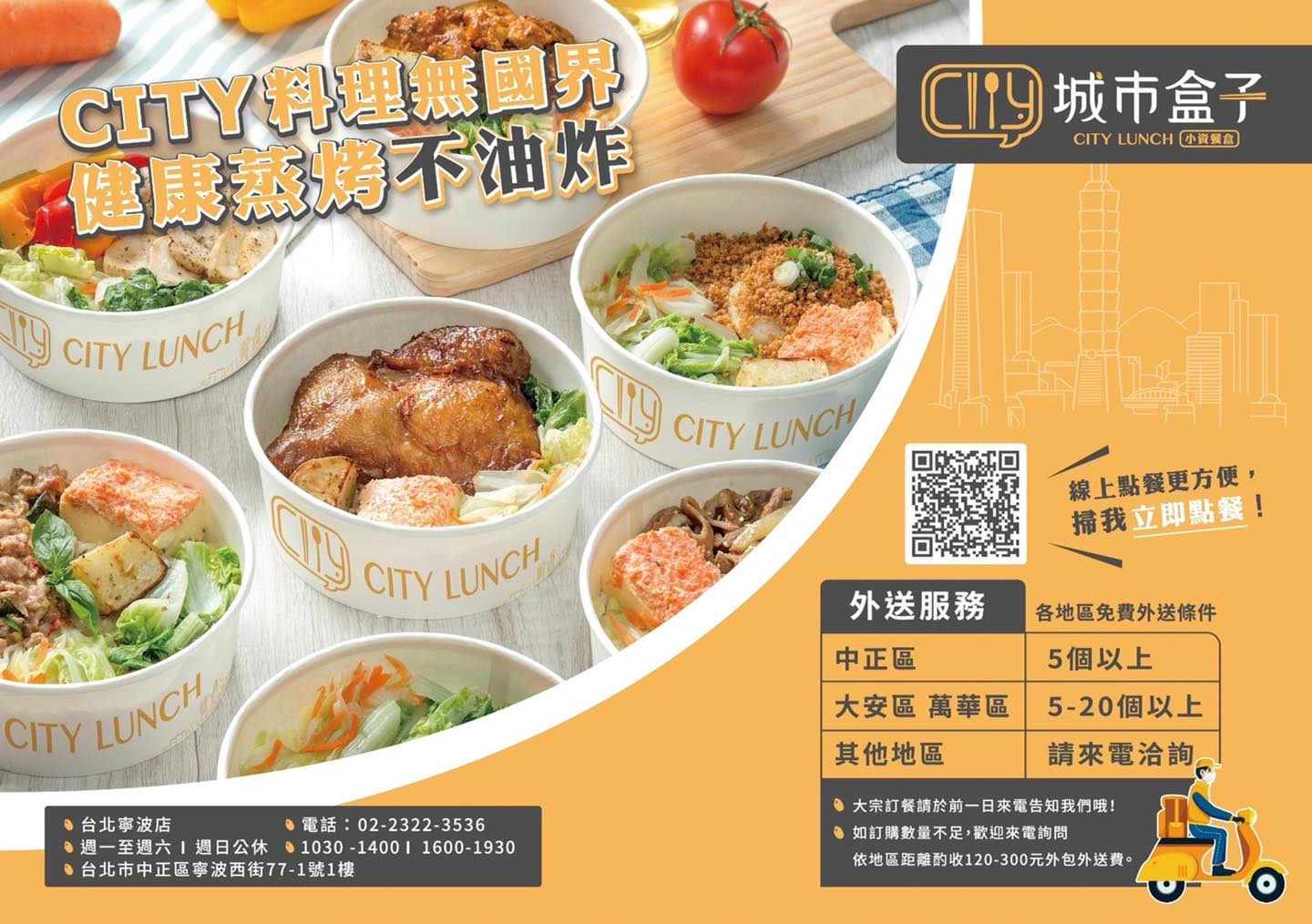 【台北】城市盒子 坦都里香料雞、壽喜燒雪花牛異國便當，健康蒸烤不油炸，內用白飯、雞湯吃到飽！ @Maruko(丸子)與美食有個約會