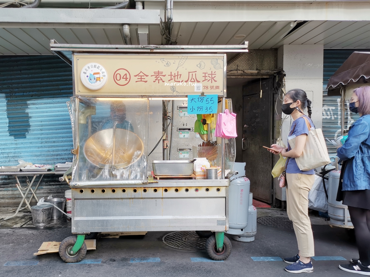 【台北】公館全素食地瓜球 一出鍋就秒殺的巨大地瓜球，捷運公館站美食！ @Maruko(丸子)與美食有個約會