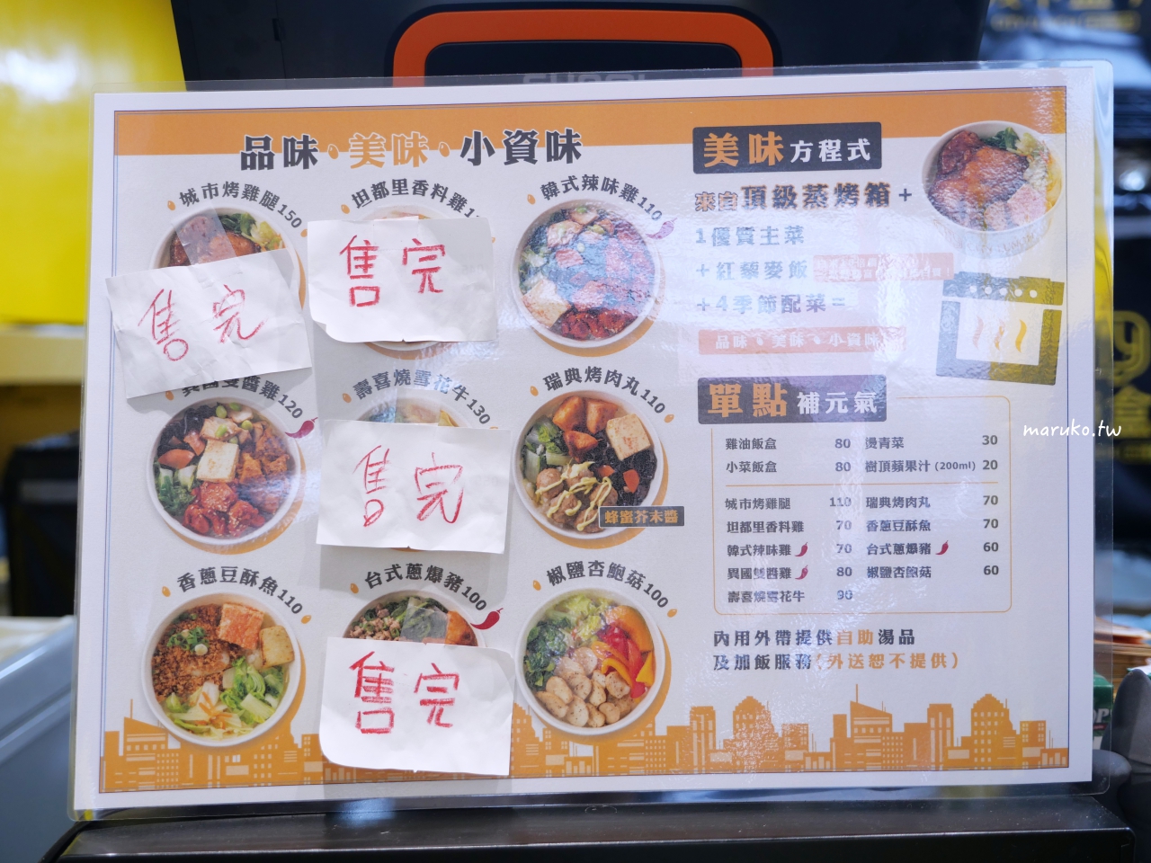 【台北】城市盒子 坦都里香料雞、壽喜燒雪花牛異國便當，健康蒸烤不油炸，內用白飯、雞湯吃到飽！ @Maruko(丸子)與美食有個約會