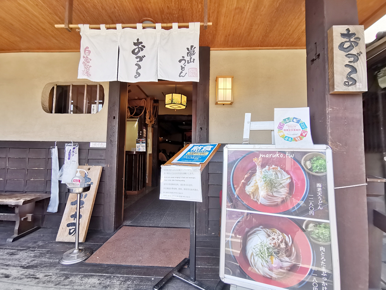 【京都嵐山美食】嵐山うどん|手擀自家製烏龍麵、附中文菜單!嵯峨嵐山站必吃推薦 @Maruko(丸子)與美食有個約會 【京都嵐山美食】嵐山うどん|手擀自家製烏龍麵、附中文菜單!嵯峨嵐山站必吃推薦 @Maruko(丸子)與美食有個約會
