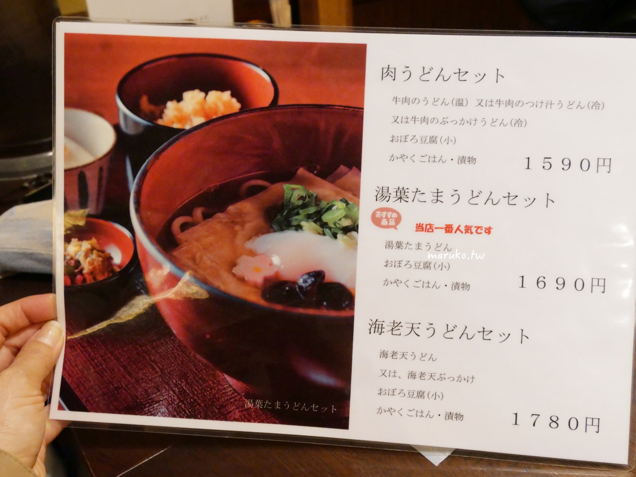 【京都嵐山美食】嵐山うどん|手擀自家製烏龍麵、附中文菜單!嵯峨嵐山站必吃推薦 @Maruko(丸子)與美食有個約會 【京都嵐山美食】嵐山うどん|手擀自家製烏龍麵、附中文菜單!嵯峨嵐山站必吃推薦 @Maruko(丸子)與美食有個約會