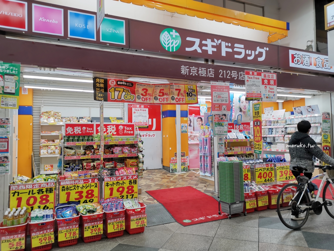 【京都購物推薦】新京極商店街逛街地圖｜藥妝、LOFT、3COINS一次買齊！ @Maruko(丸子)與美食有個約會
