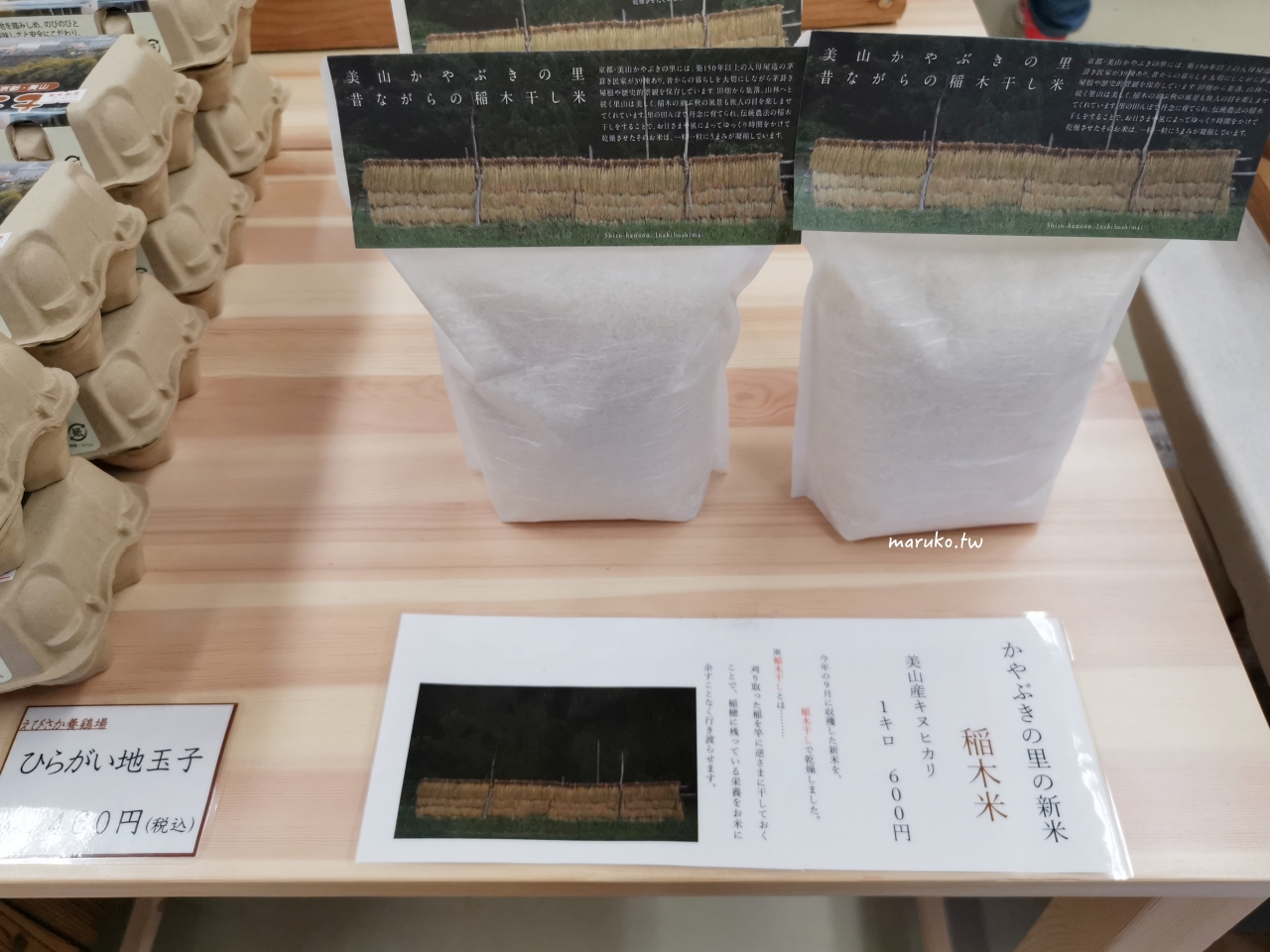 【京都近郊景點】美山町 日本三大合掌屋聚落,最寧靜的小鎮一日行程推薦! @Maruko(丸子)與美食有個約會 【京都近郊景點】美山町 日本三大合掌屋聚落,最寧靜的小鎮一日行程推薦! @Maruko(丸子)與美食有個約會