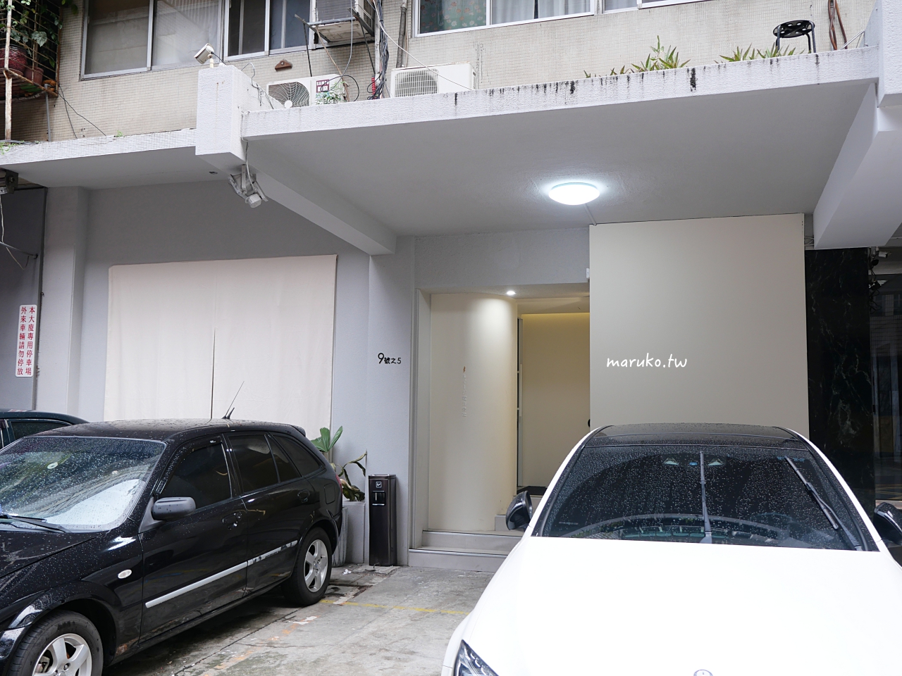 【台北】路易奇電力公司中山第一電廠 隱藏在住宅區的A5和牛燒肉專門店，自己烤只要半價！ @Maruko(丸子)與美食有個約會