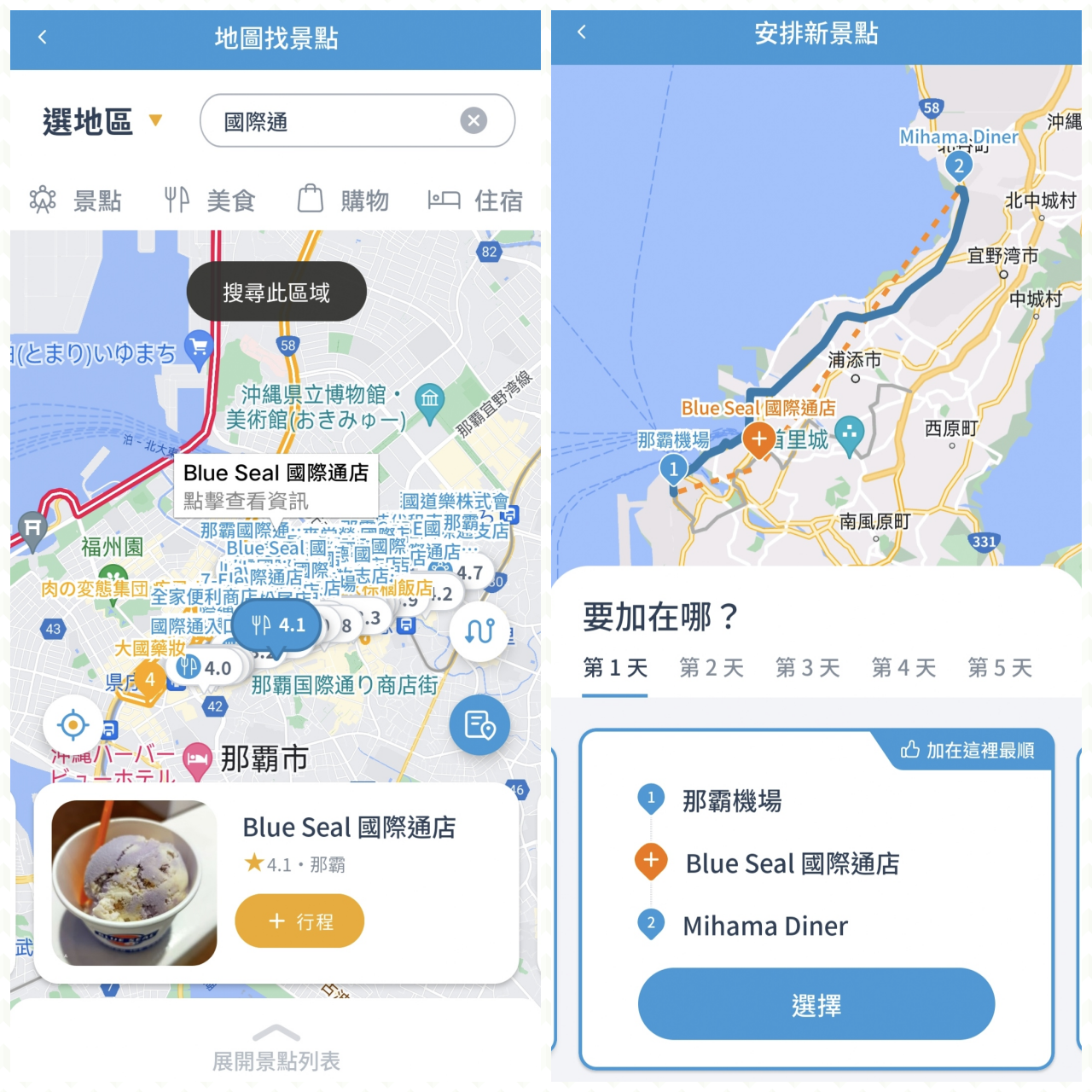 【旅遊APP推薦】去趣chicTrip APP 帶我去旅行，做一本屬於自己的旅遊書 @Maruko(丸子)與美食有個約會