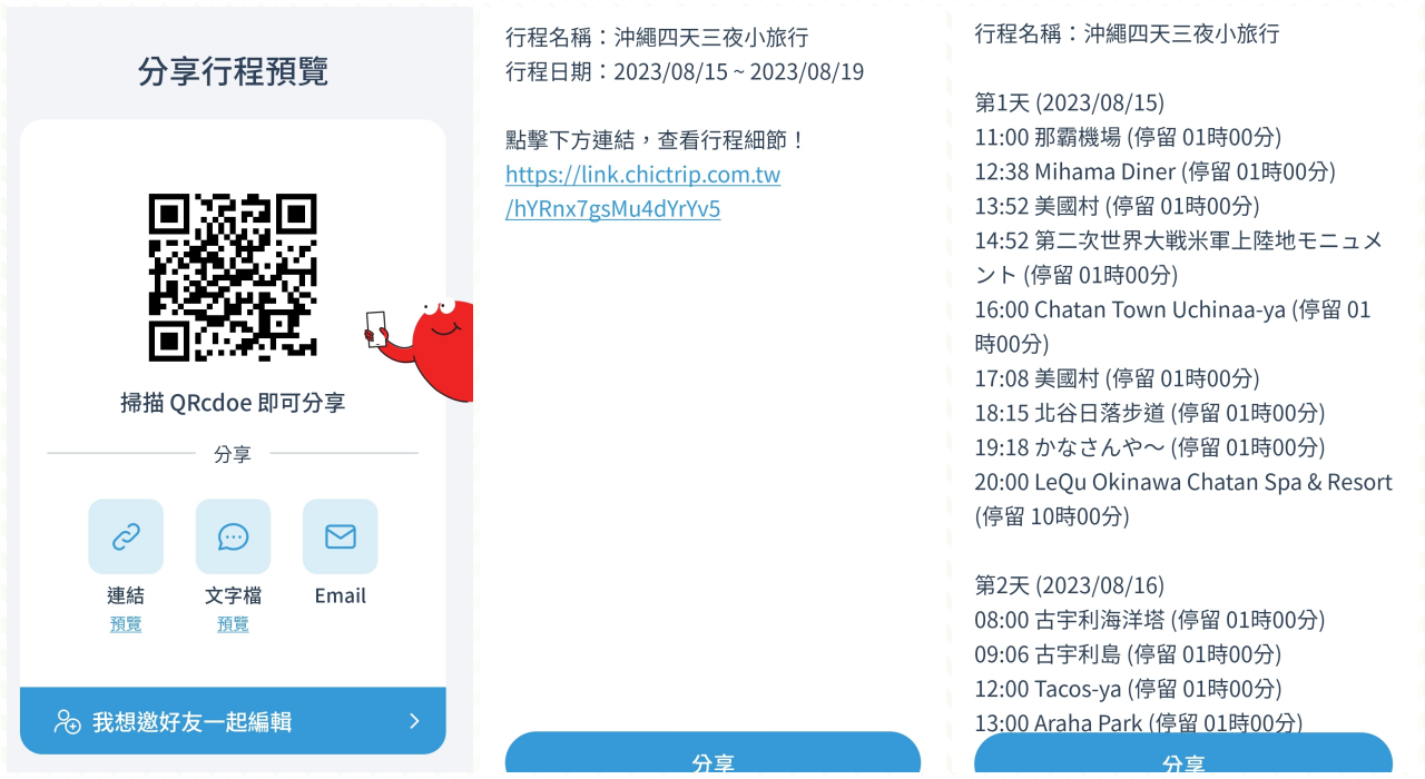【旅遊APP推薦】去趣chicTrip APP 帶我去旅行，做一本屬於自己的旅遊書 @Maruko(丸子)與美食有個約會