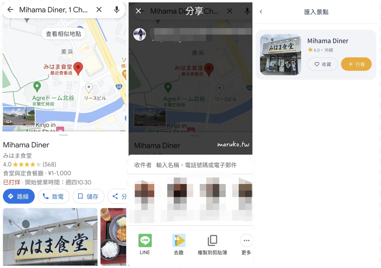 【旅遊APP推薦】去趣chicTrip APP 帶我去旅行，做一本屬於自己的旅遊書 @Maruko(丸子)與美食有個約會
