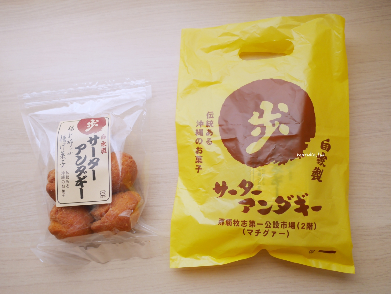 沖繩必買伴手禮|歩のサーターアンダギー:牧志市場超人氣沖繩沙翁,在地媽媽推薦的自家製下午茶 @Maruko(丸子)與美食有個約會 沖繩必買伴手禮|歩のサーターアンダギー:牧志市場超人氣沖繩沙翁,在地媽媽推薦的自家製下午茶 @Maruko(丸子)與美食有個約會