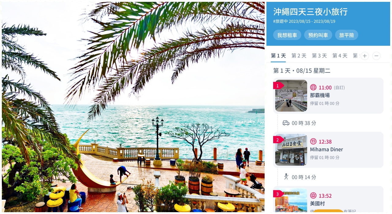 【旅遊APP推薦】去趣chicTrip APP 帶我去旅行，做一本屬於自己的旅遊書 @Maruko(丸子)與美食有個約會