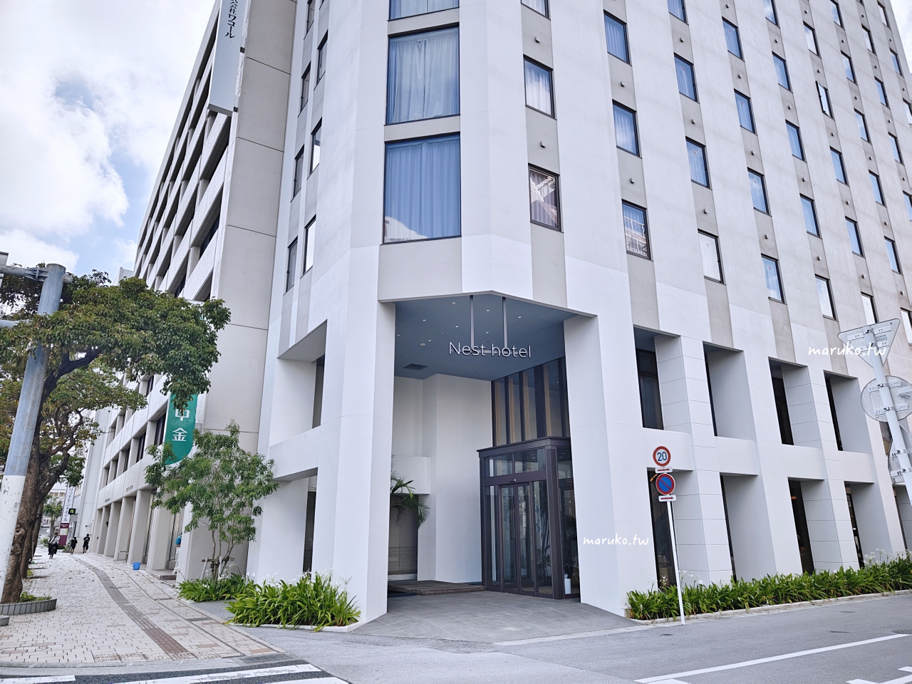 【沖繩飯店】那霸久茂地巢穴飯店 (Nest Hotel Naha Kumoji) 日本連鎖飯店旗下品牌全新平價商務飯店,美榮橋站飯店推薦! @Maruko(丸子)與美食有個約會 【沖繩飯店】那霸久茂地巢穴飯店 (Nest Hotel Naha Kumoji) 日本連鎖飯店旗下品牌全新平價商務飯店,美榮橋站飯店推薦! @Maruko(丸子)與美食有個約會