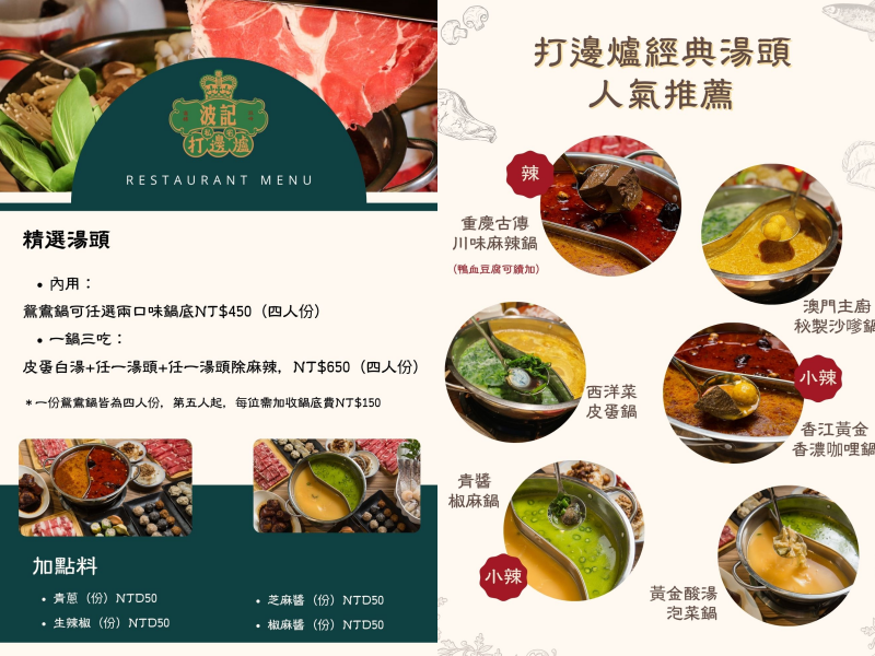 【台北】波記私宅打邊爐 東區老派港式火鍋一鍋三吃,東區火鍋餐廳推薦! @Maruko(丸子)與美食有個約會 【台北】波記私宅打邊爐 東區老派港式火鍋一鍋三吃,東區火鍋餐廳推薦! @Maruko(丸子)與美食有個約會