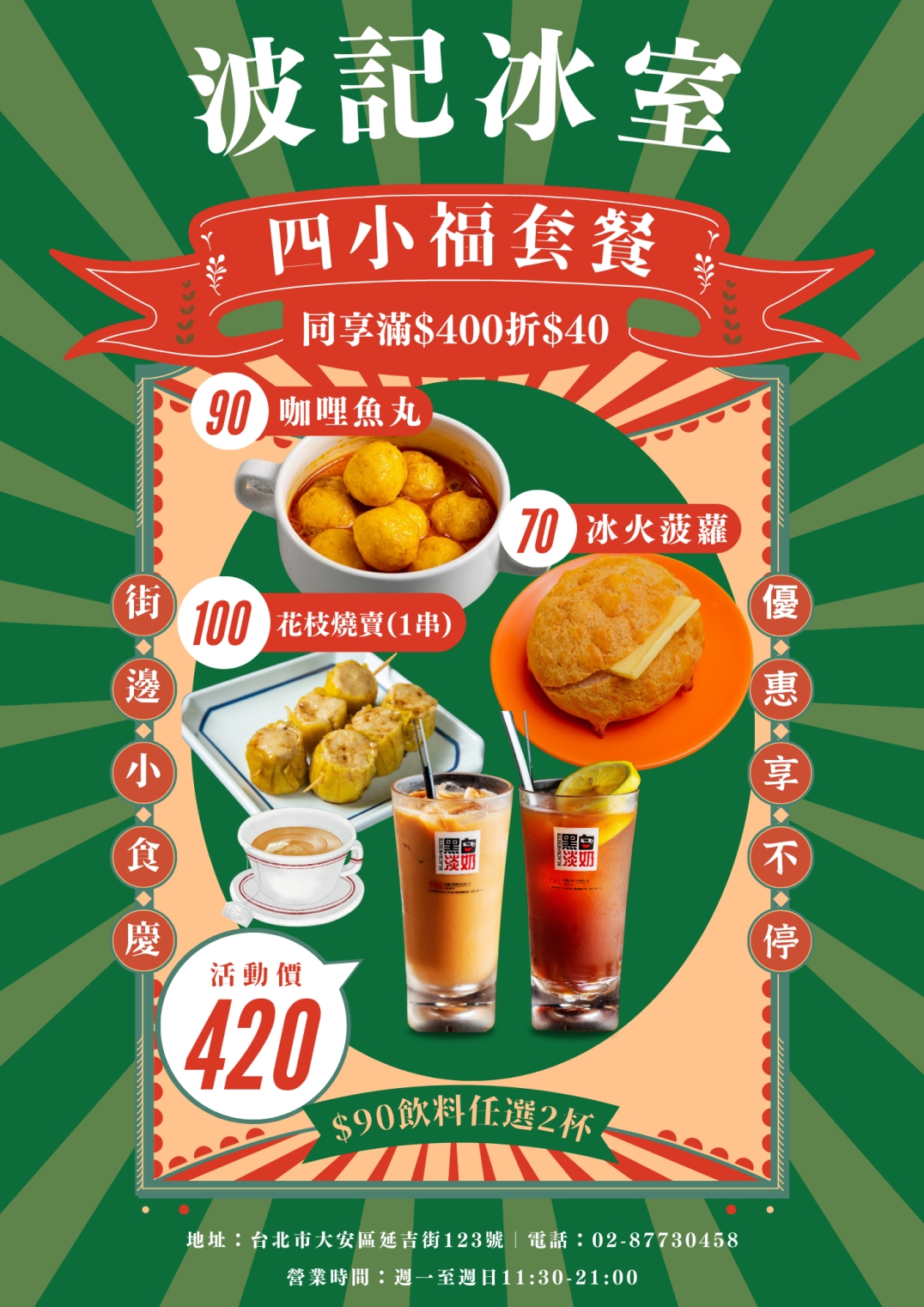 【台北】波記私宅打邊爐 東區老派港式火鍋一鍋三吃，東區火鍋餐廳推薦！ @Maruko(丸子)與美食有個約會