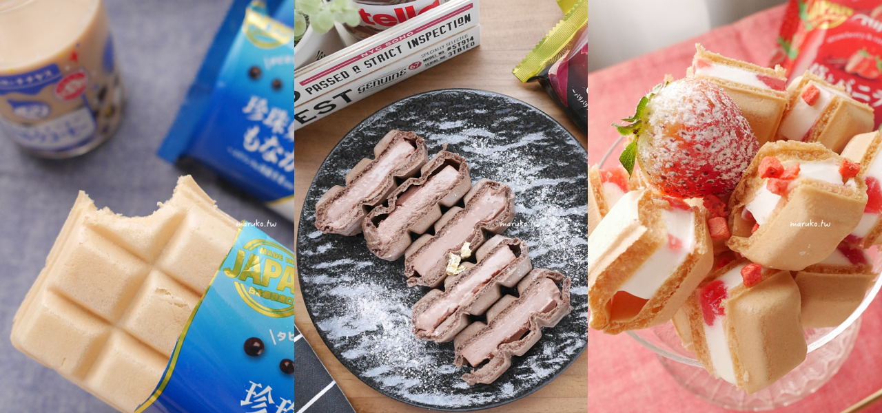 【7-ELEVEN 國際冰品】日本 NIJIYA 聖代、雪派系列，日本直送原裝進口冰品推薦！ @Maruko(丸子)與美食有個約會