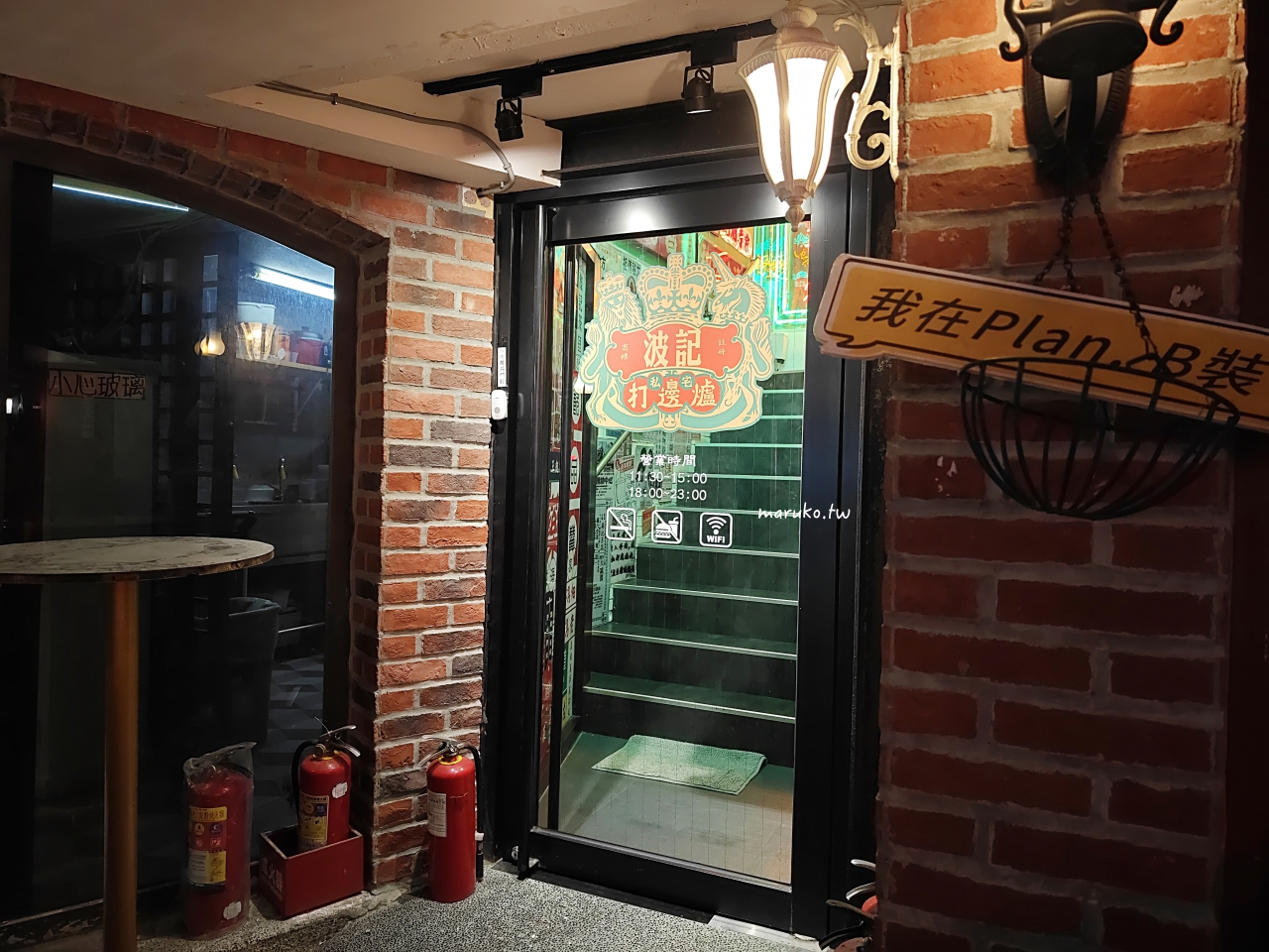 【台北】波記私宅打邊爐 東區老派港式火鍋一鍋三吃,東區火鍋餐廳推薦! @Maruko(丸子)與美食有個約會 【台北】波記私宅打邊爐 東區老派港式火鍋一鍋三吃,東區火鍋餐廳推薦! @Maruko(丸子)與美食有個約會