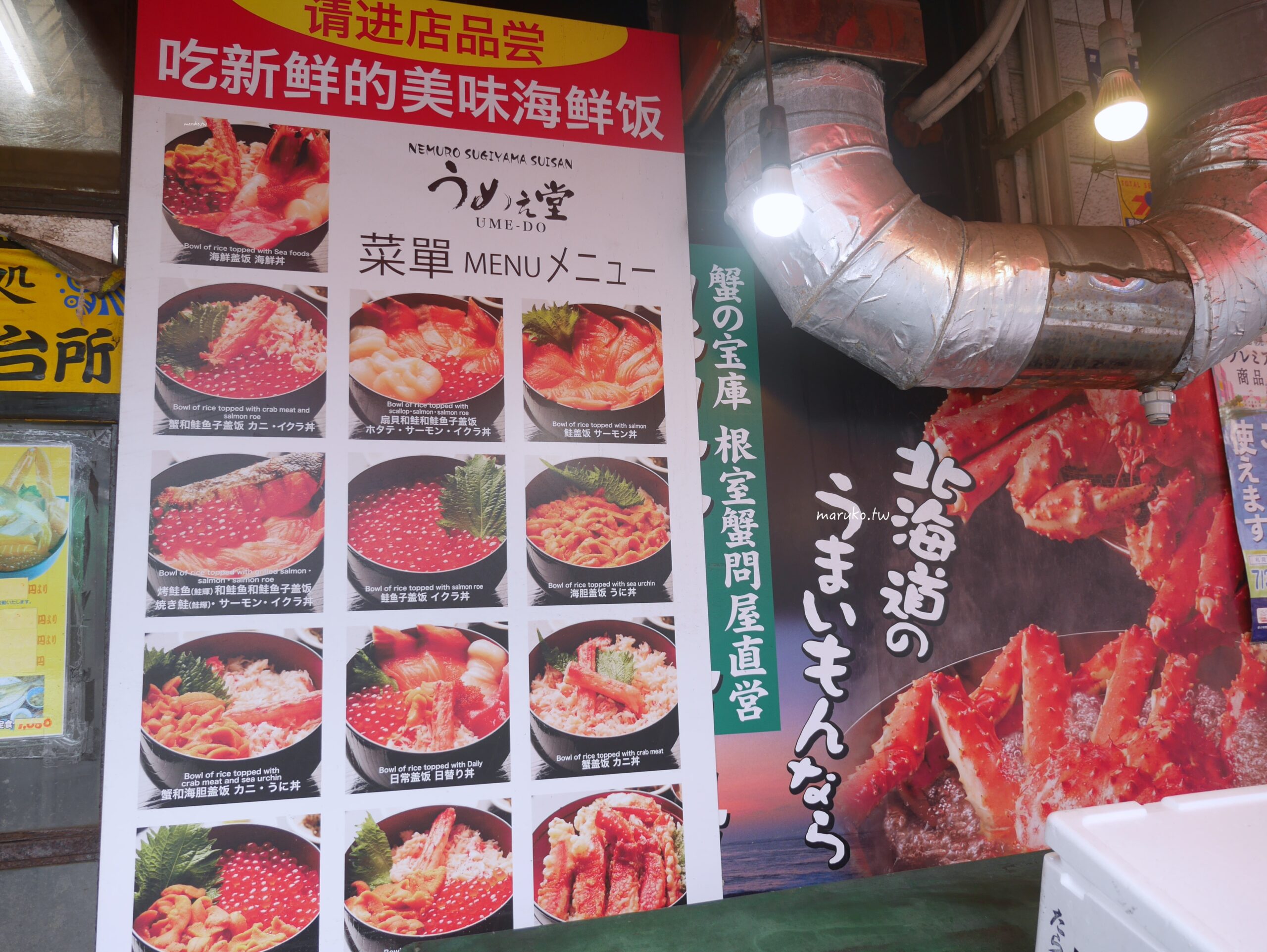 【札幌】うめぇ堂 (美味堂) 市場必吃現撈螃蟹料理、海鮮丼,札幌中央批發市場場外市場餐廳推薦! @Maruko(丸子)與美食有個約會 【札幌】うめぇ堂 (美味堂) 市場必吃現撈螃蟹料理、海鮮丼,札幌中央批發市場場外市場餐廳推薦! @Maruko(丸子)與美食有個約會