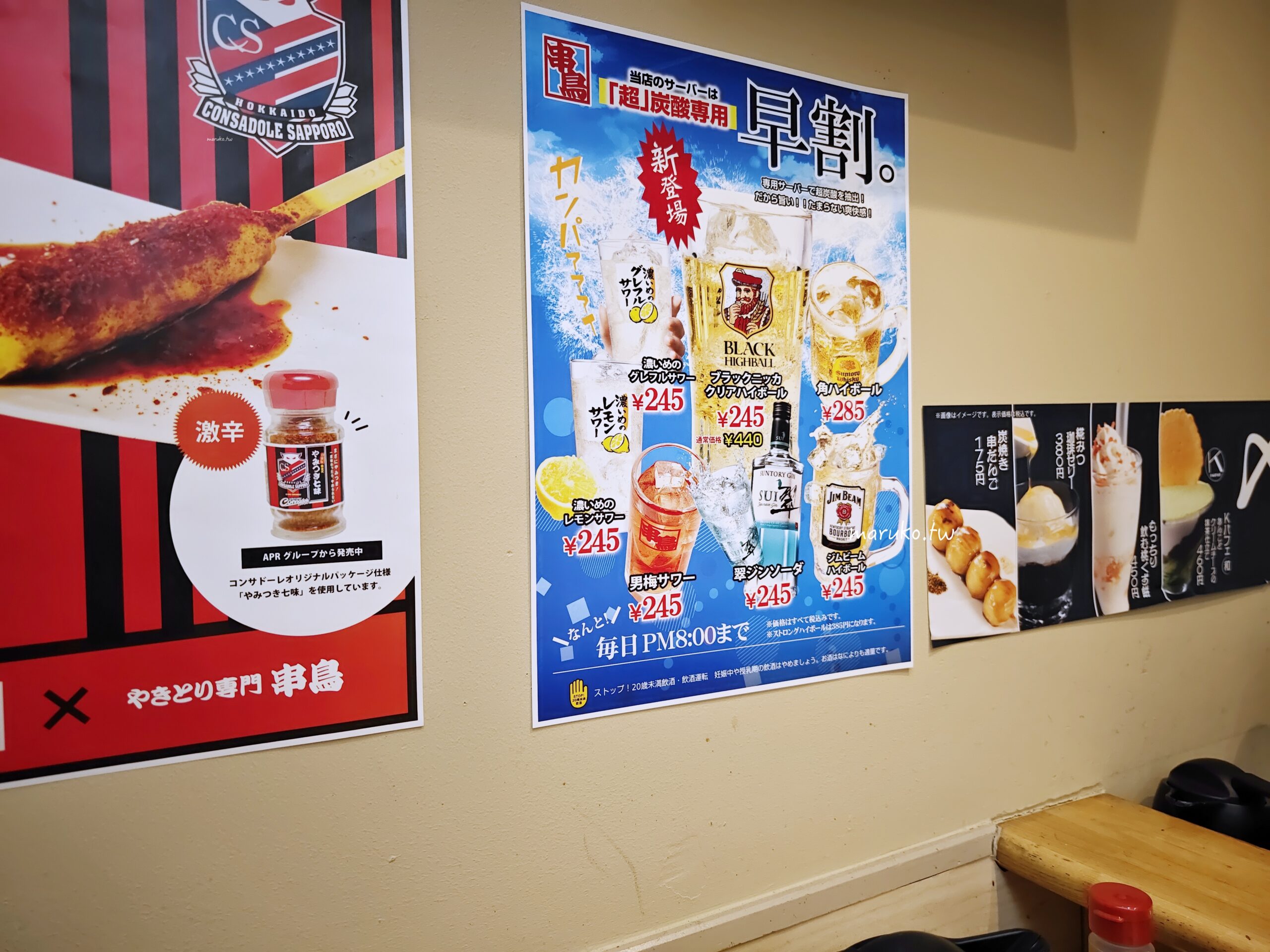 【札幌】串鳥 昭和55年老店人氣串燒現點現烤，8點前來店飲品半價！ @Maruko(丸子)與美食有個約會