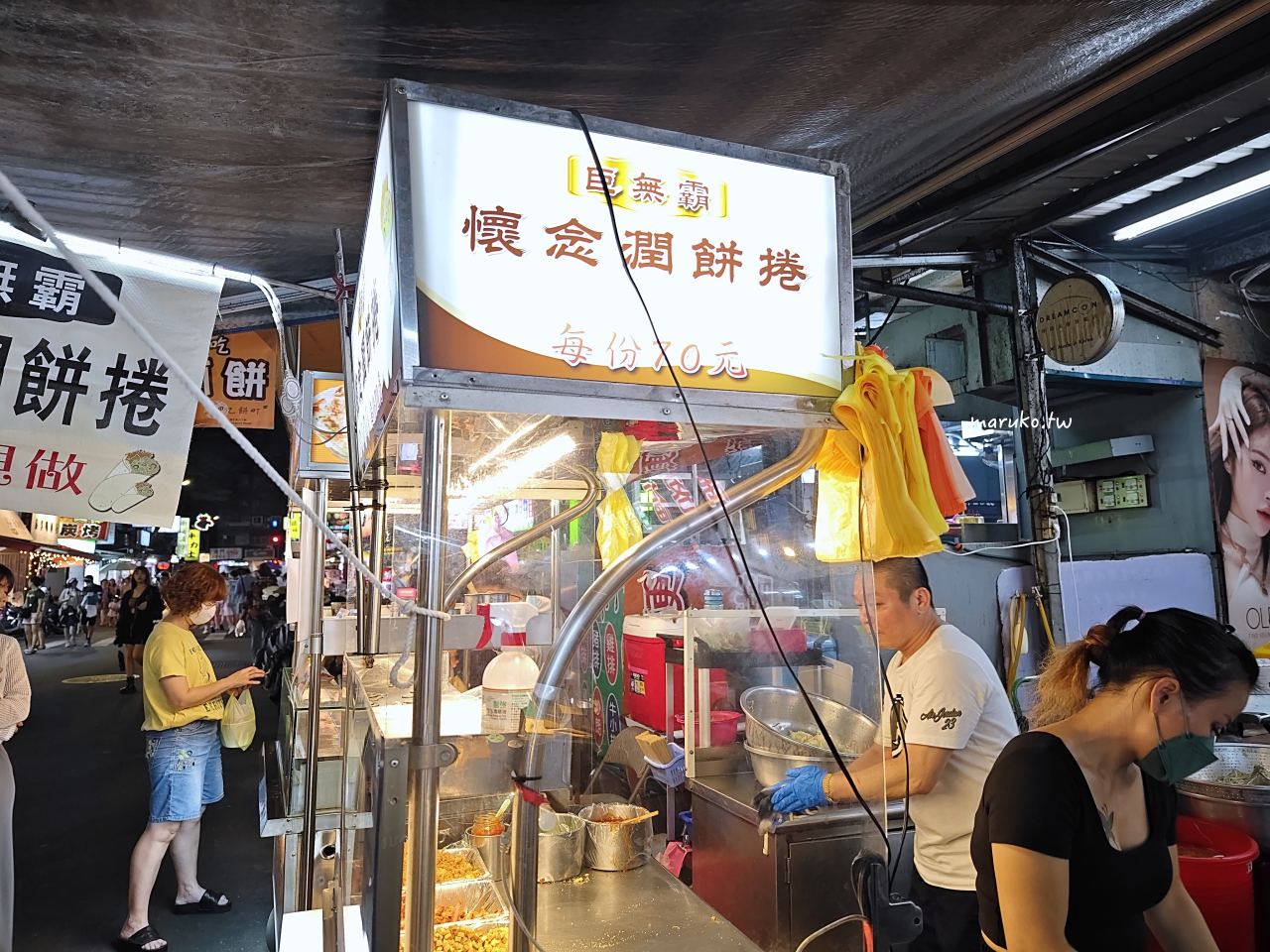 【永和】巨無霸懷念潤餅捲 樂華夜市超大潤餅捲，菜多多一個就飽足！ @Maruko(丸子)與美食有個約會