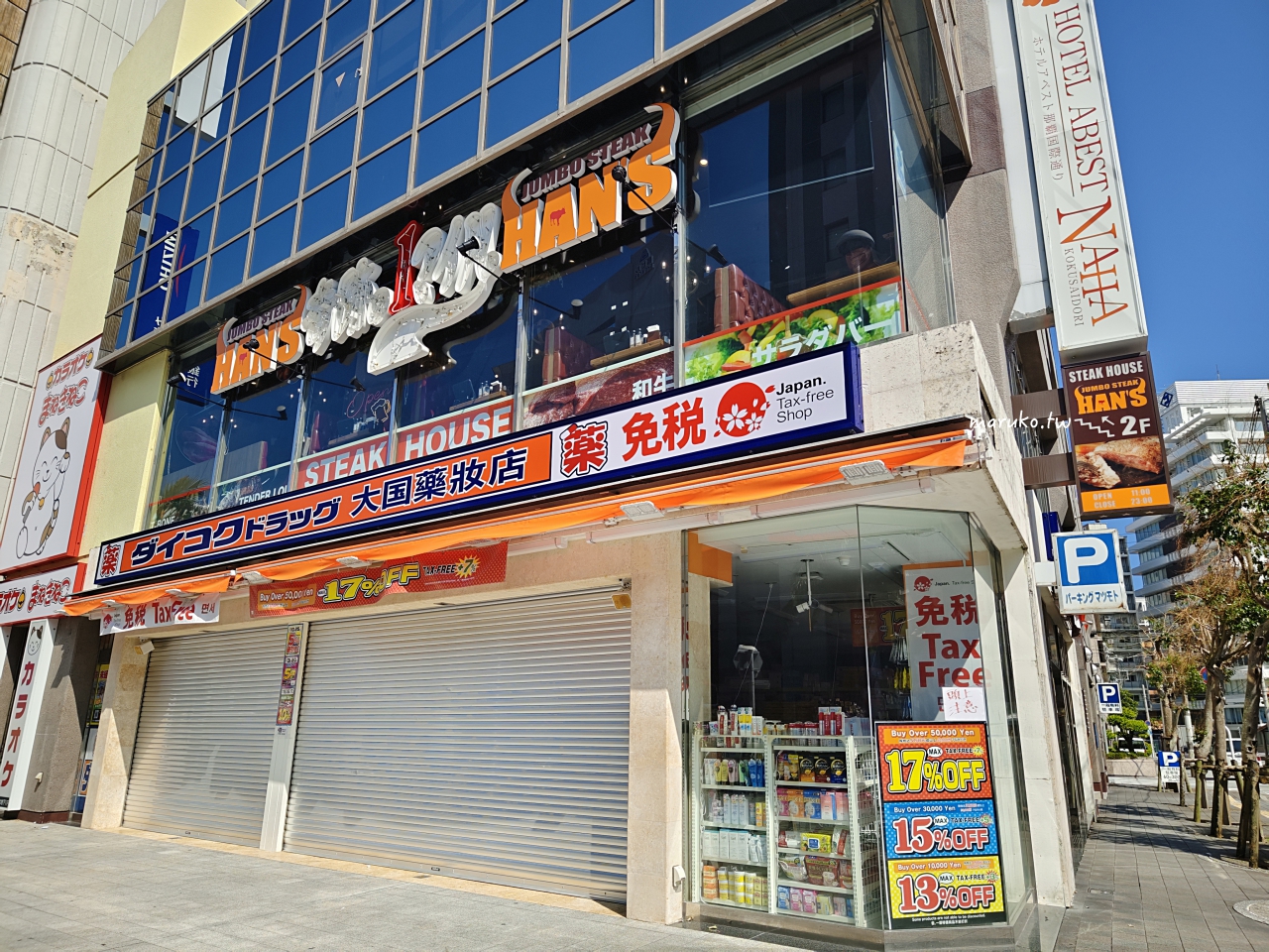【國際通住宿推薦】那霸格拉斯麗酒店｜第一次沖繩旅遊自由行女性最值得入住的飯店 @Maruko(丸子)與美食有個約會
