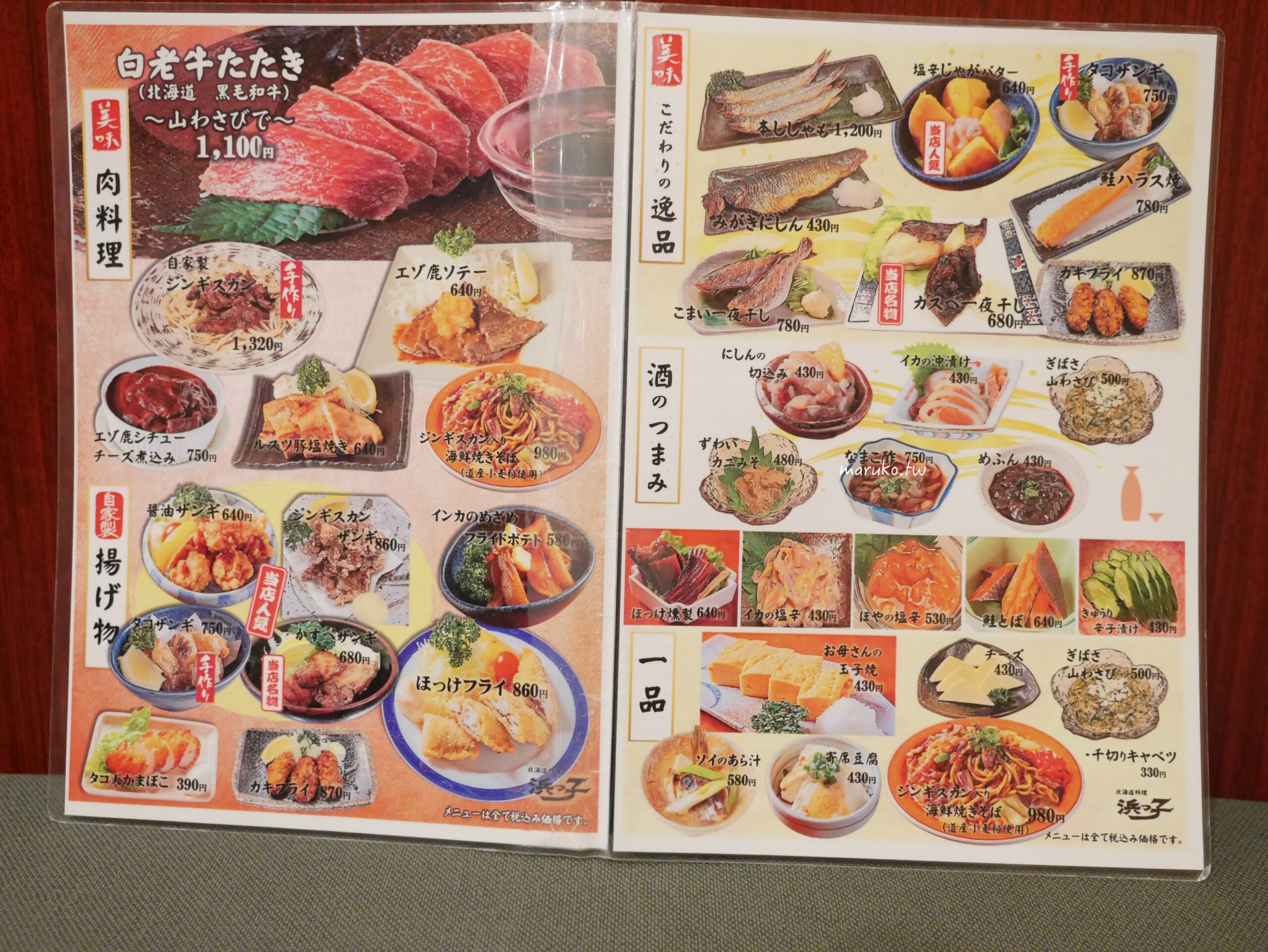 【札幌】浜っ子北海道海鮮居酒屋 熟人帶路隱藏在辦公室大樓內,近札幌市鐘樓50年老店居酒屋推薦! @Maruko(丸子)與美食有個約會 【札幌】浜っ子北海道海鮮居酒屋 熟人帶路隱藏在辦公室大樓內,近札幌市鐘樓50年老店居酒屋推薦! @Maruko(丸子)與美食有個約會