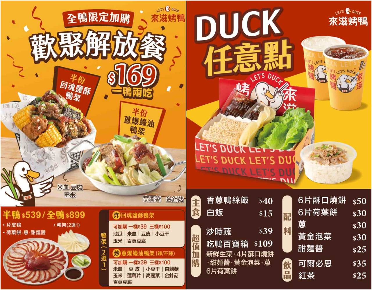 【台北】來滋烤鴨 王品旗下一個人也可以吃的外帶烤鴨套餐，捷運中和南勢角站美食推薦！ @Maruko(丸子)與美食有個約會
