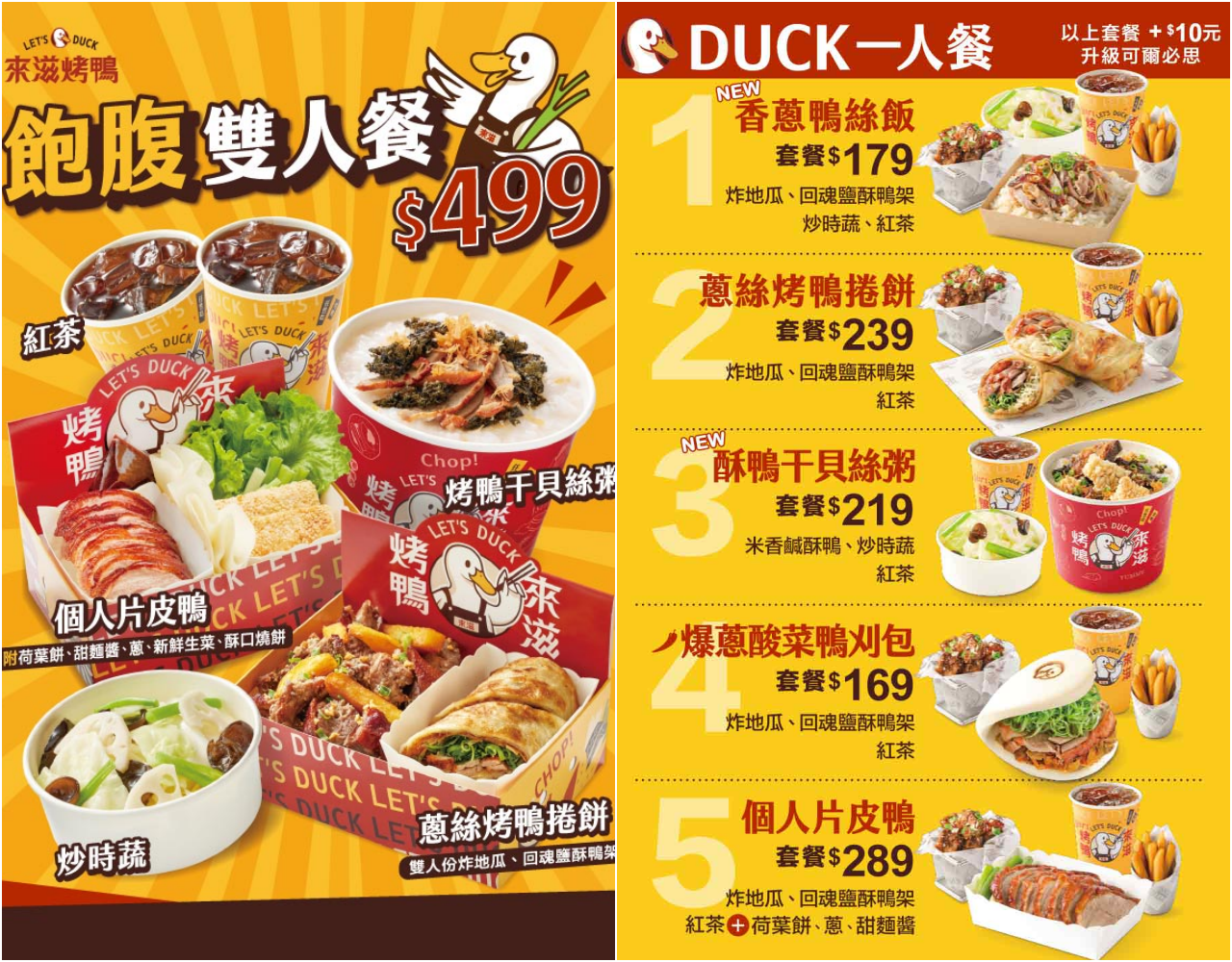 【台北】來滋烤鴨 王品旗下一個人也可以吃的外帶烤鴨套餐,捷運中和南勢角站美食推薦! @Maruko(丸子)與美食有個約會 【台北】來滋烤鴨 王品旗下一個人也可以吃的外帶烤鴨套餐,捷運中和南勢角站美食推薦! @Maruko(丸子)與美食有個約會