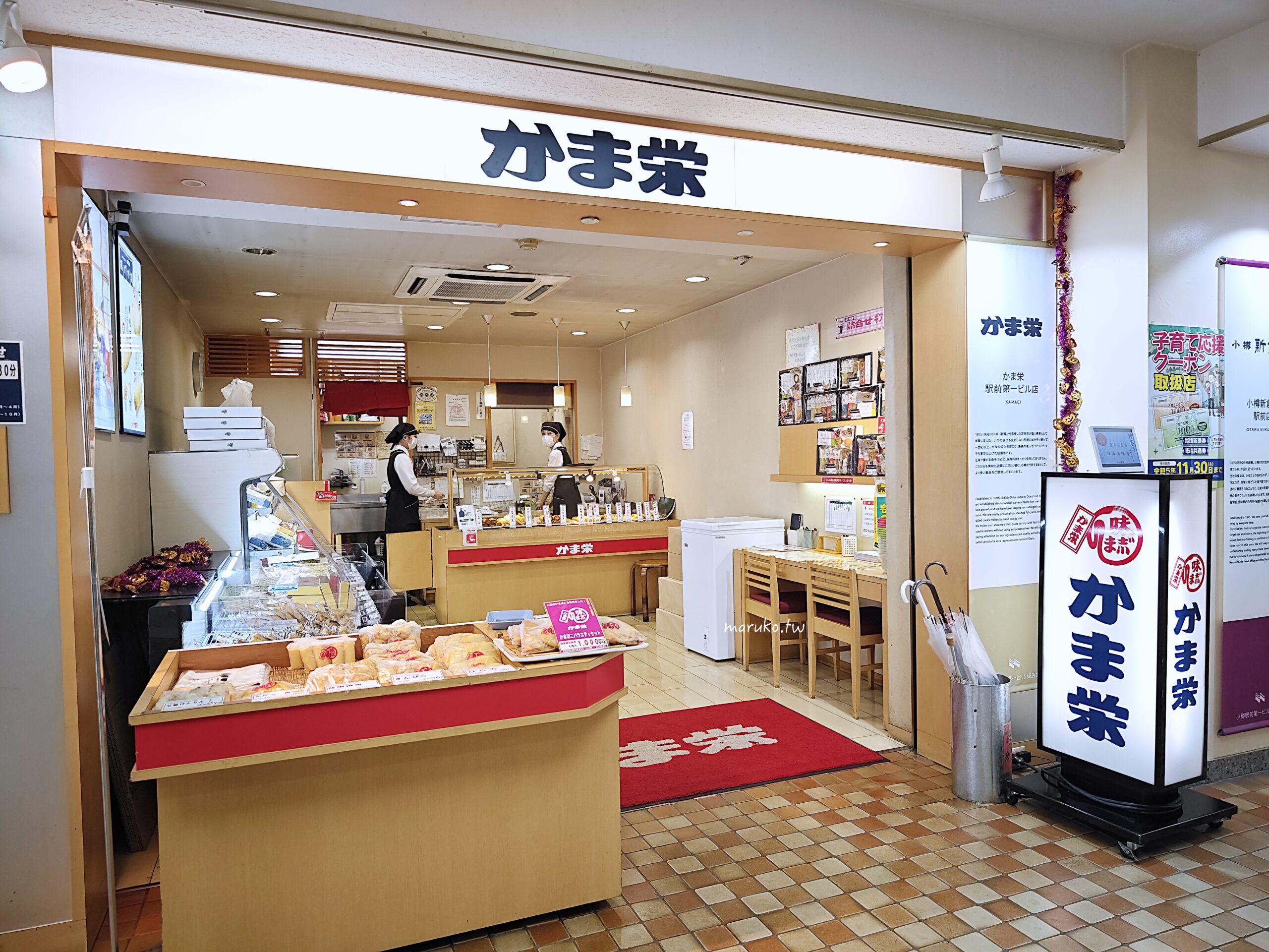 【小樽】かま栄 (KAMA榮) 百年魚板老店 免費見學參觀工廠，小樽周邊美食推薦！ @Maruko(丸子)與美食有個約會