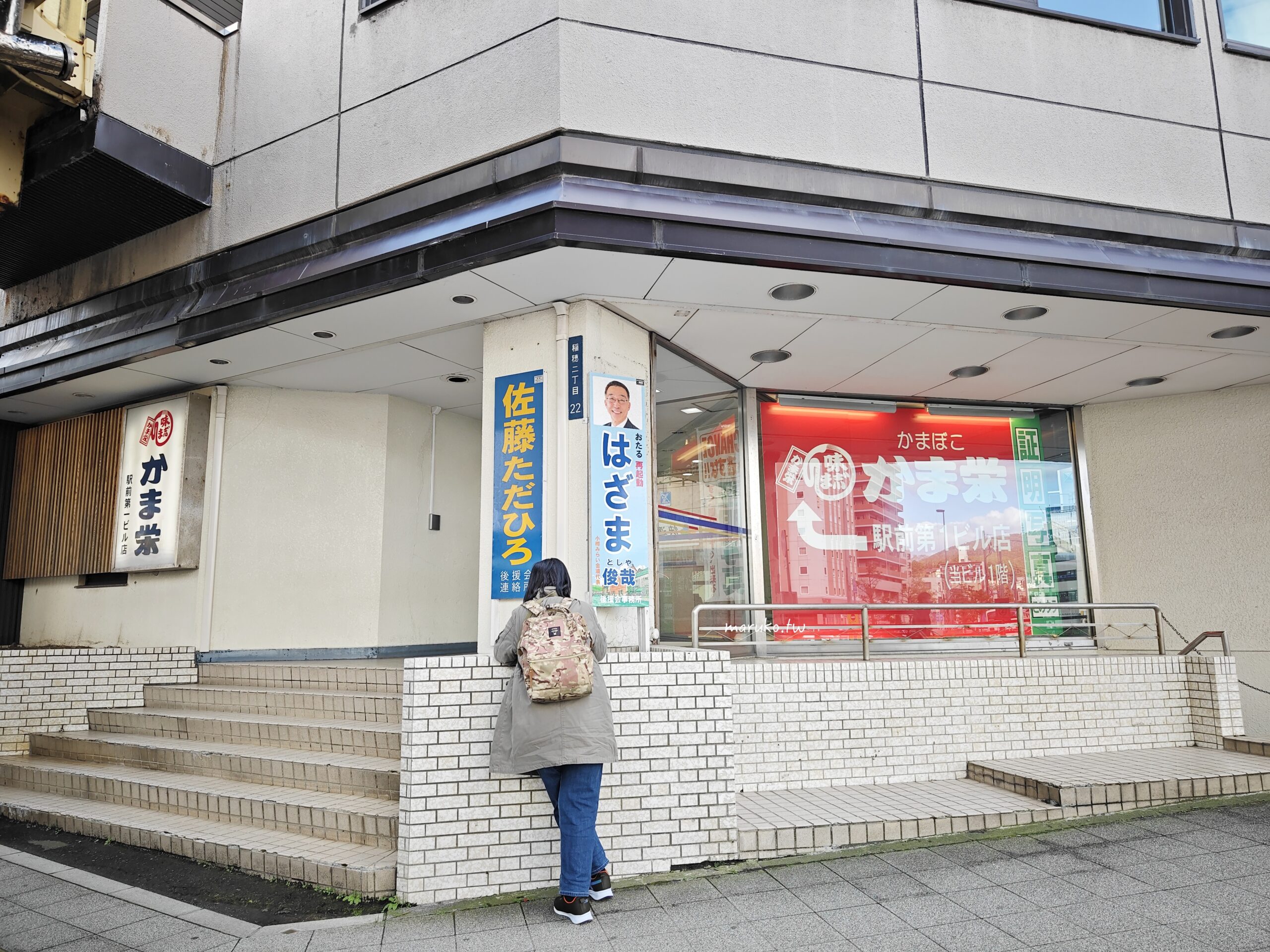 【小樽】かま栄 (KAMA榮) 百年魚板老店 免費見學參觀工廠,小樽周邊美食推薦! @Maruko(丸子)與美食有個約會 【小樽】かま栄 (KAMA榮) 百年魚板老店 免費見學參觀工廠,小樽周邊美食推薦! @Maruko(丸子)與美食有個約會