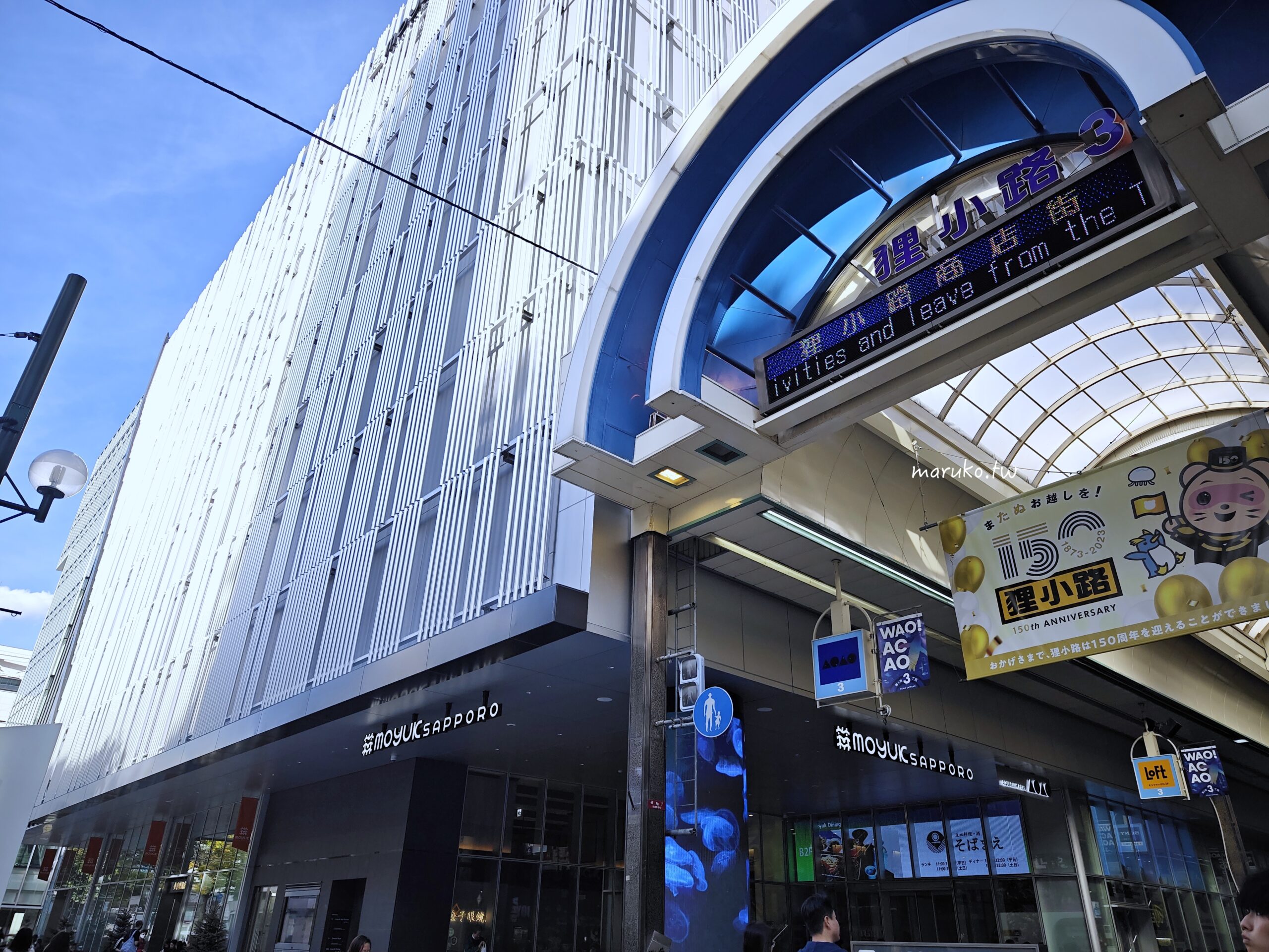 【札幌】moyuk SAPPORO 2023全新複合式商場 買藥妝、LOFT文具、都市型水族館五大亮點一次看,狸小路商店街旁逛街推薦! @Maruko(丸子)與美食有個約會 【札幌】moyuk SAPPORO 2023全新複合式商場 買藥妝、LOFT文具、都市型水族館五大亮點一次看,狸小路商店街旁逛街推薦! @Maruko(丸子)與美食有個約會