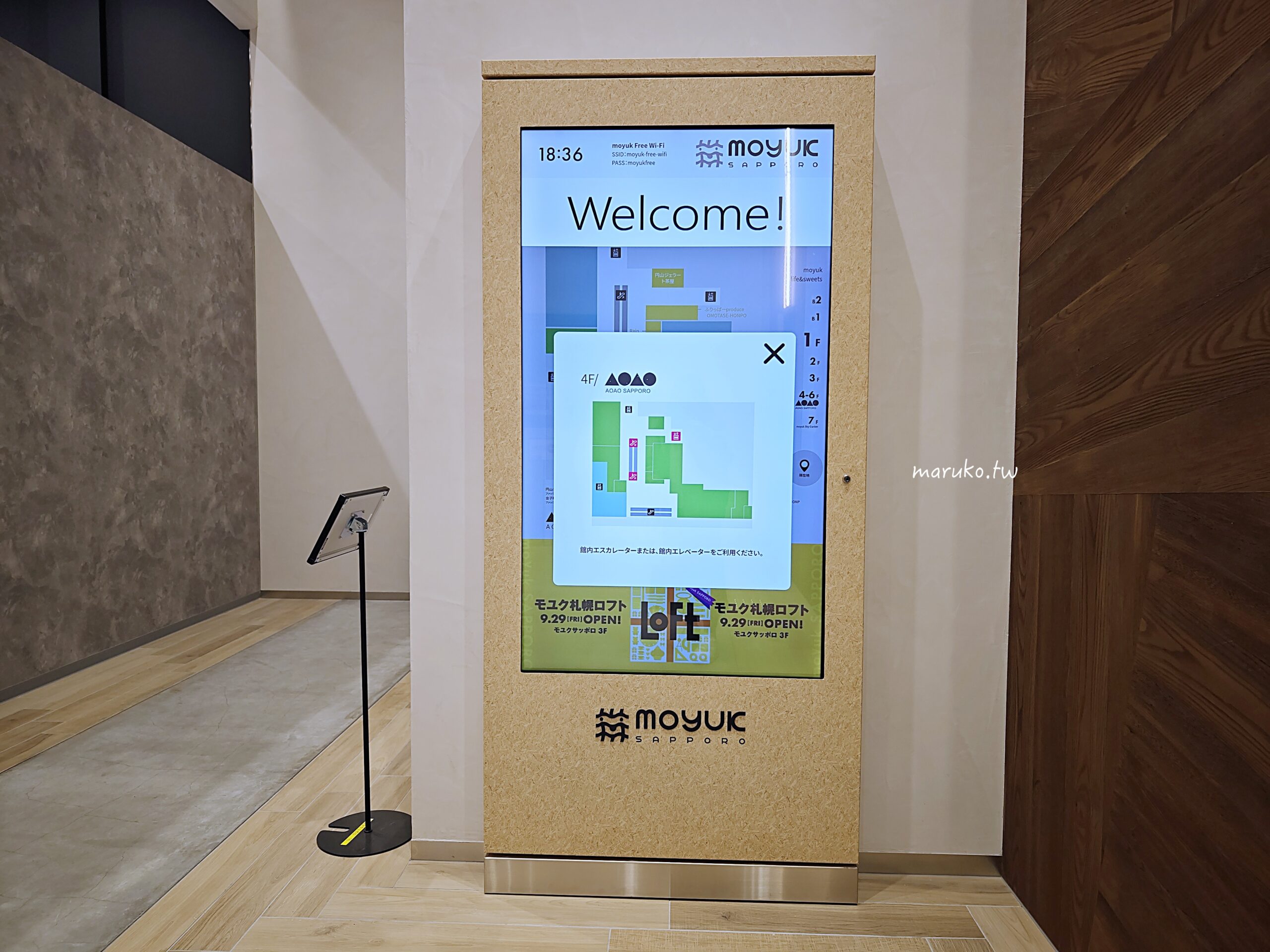 【札幌】moyuk SAPPORO 2023全新複合式商場 買藥妝、LOFT文具、都市型水族館五大亮點一次看,狸小路商店街旁逛街推薦! @Maruko(丸子)與美食有個約會 【札幌】moyuk SAPPORO 2023全新複合式商場 買藥妝、LOFT文具、都市型水族館五大亮點一次看,狸小路商店街旁逛街推薦! @Maruko(丸子)與美食有個約會