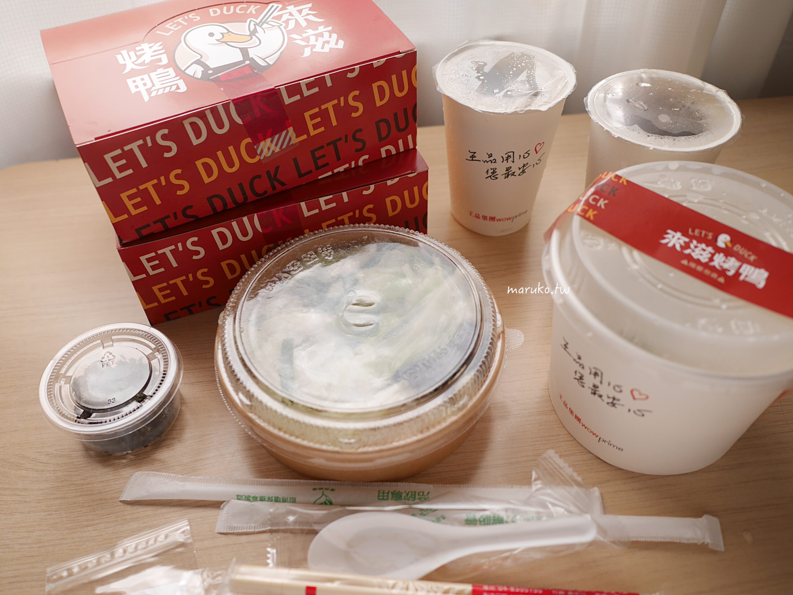 【台北】來滋烤鴨 王品旗下一個人也可以吃的外帶烤鴨套餐，捷運中和南勢角站美食推薦！ @Maruko(丸子)與美食有個約會