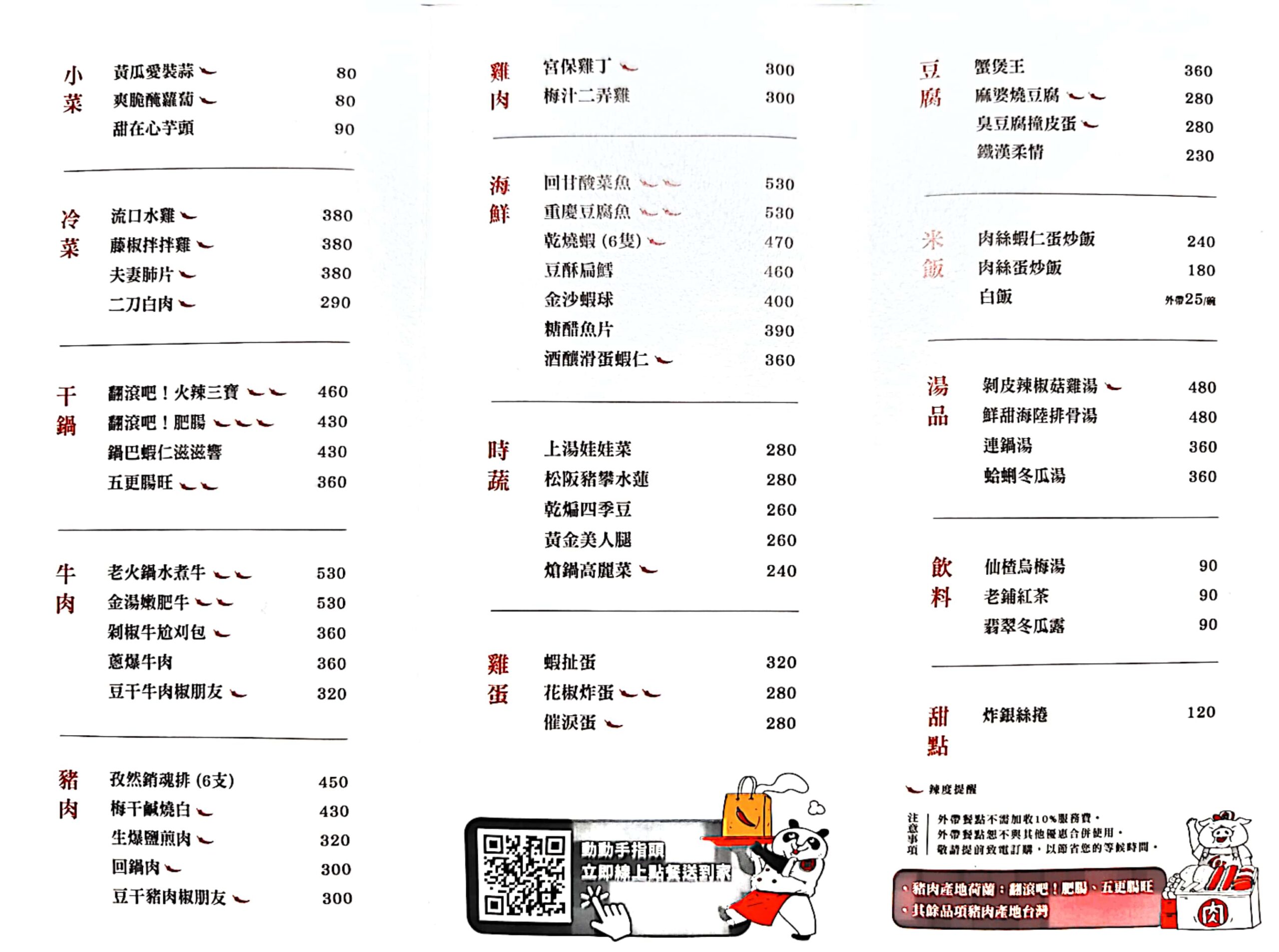 【台北】開飯川食堂 道地川菜酸麻不嗆辣 推回甘酸菜魚、催淚蛋、口水雞道道經典,捷運忠孝敦化站美食推薦! @Maruko(丸子)與美食有個約會 【台北】開飯川食堂 道地川菜酸麻不嗆辣 推回甘酸菜魚、催淚蛋、口水雞道道經典,捷運忠孝敦化站美食推薦! @Maruko(丸子)與美食有個約會