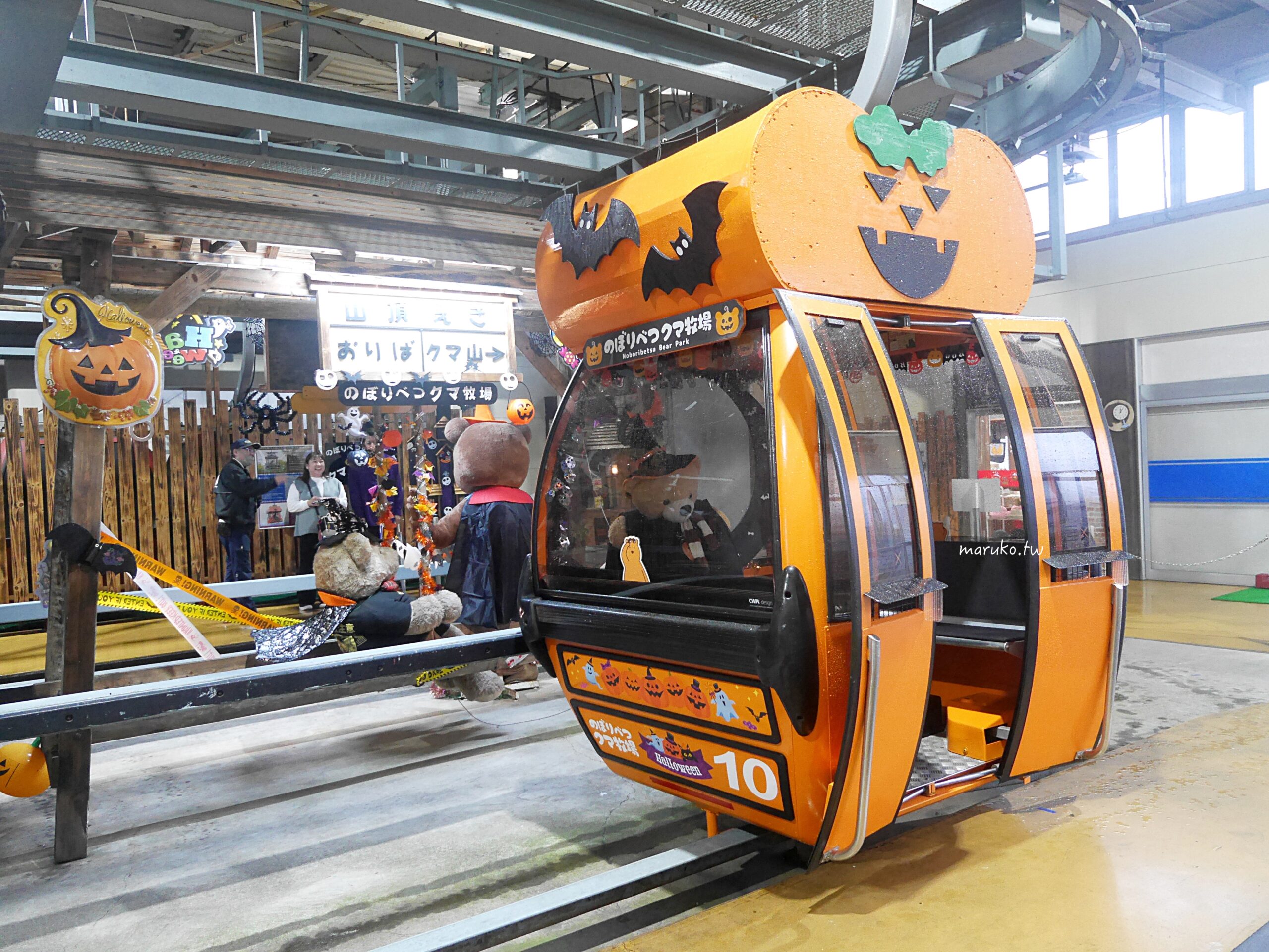 【北海道登別】登別棕熊牧場 搭纜車眺望俱多樂湖展望台,登別溫泉老街週邊景點推薦! @Maruko(丸子)與美食有個約會 【北海道登別】登別棕熊牧場 搭纜車眺望俱多樂湖展望台,登別溫泉老街週邊景點推薦! @Maruko(丸子)與美食有個約會