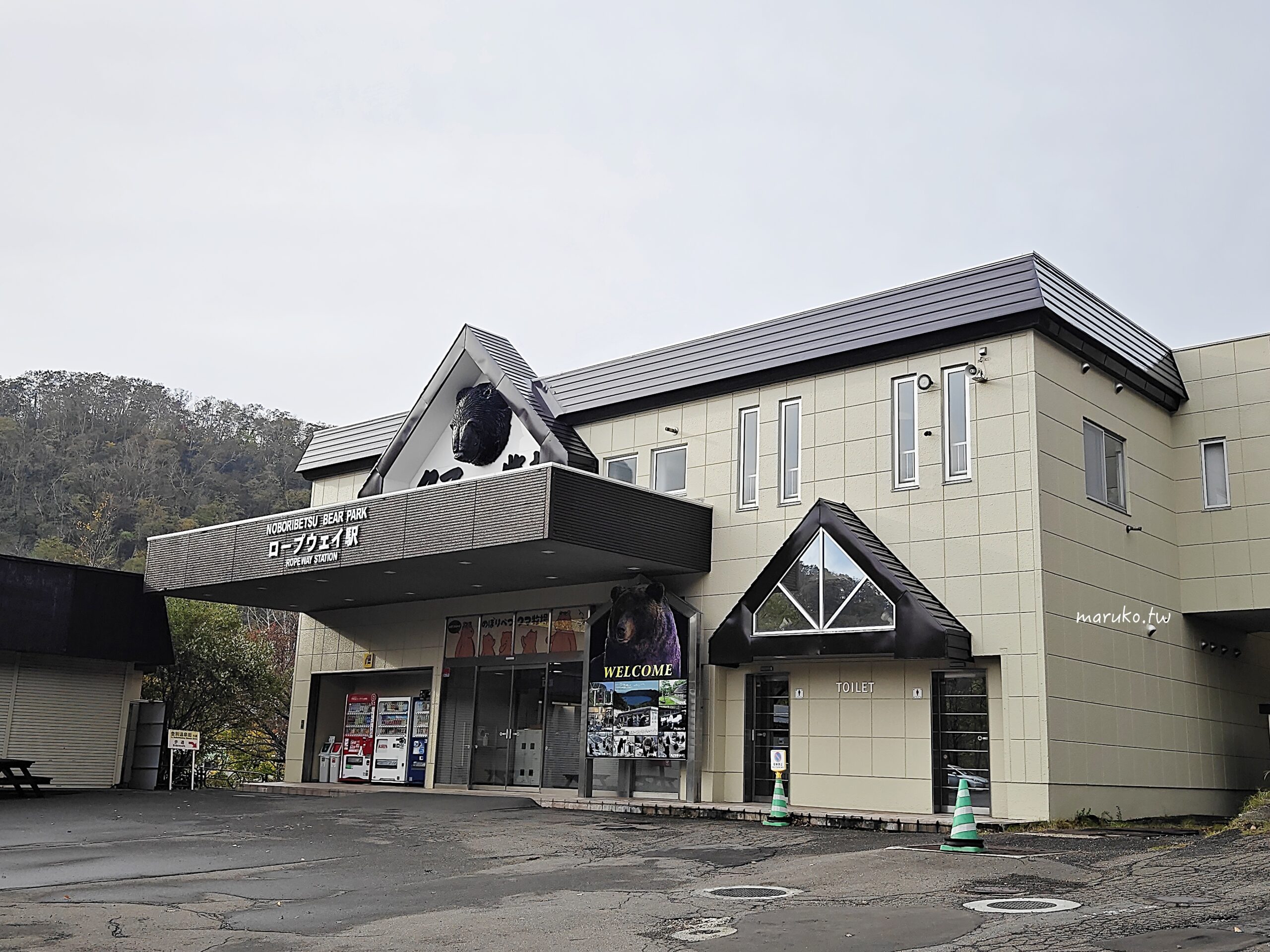 【北海道登別】登別棕熊牧場 搭纜車眺望俱多樂湖展望台,登別溫泉老街週邊景點推薦! @Maruko(丸子)與美食有個約會 【北海道登別】登別棕熊牧場 搭纜車眺望俱多樂湖展望台,登別溫泉老街週邊景點推薦! @Maruko(丸子)與美食有個約會
