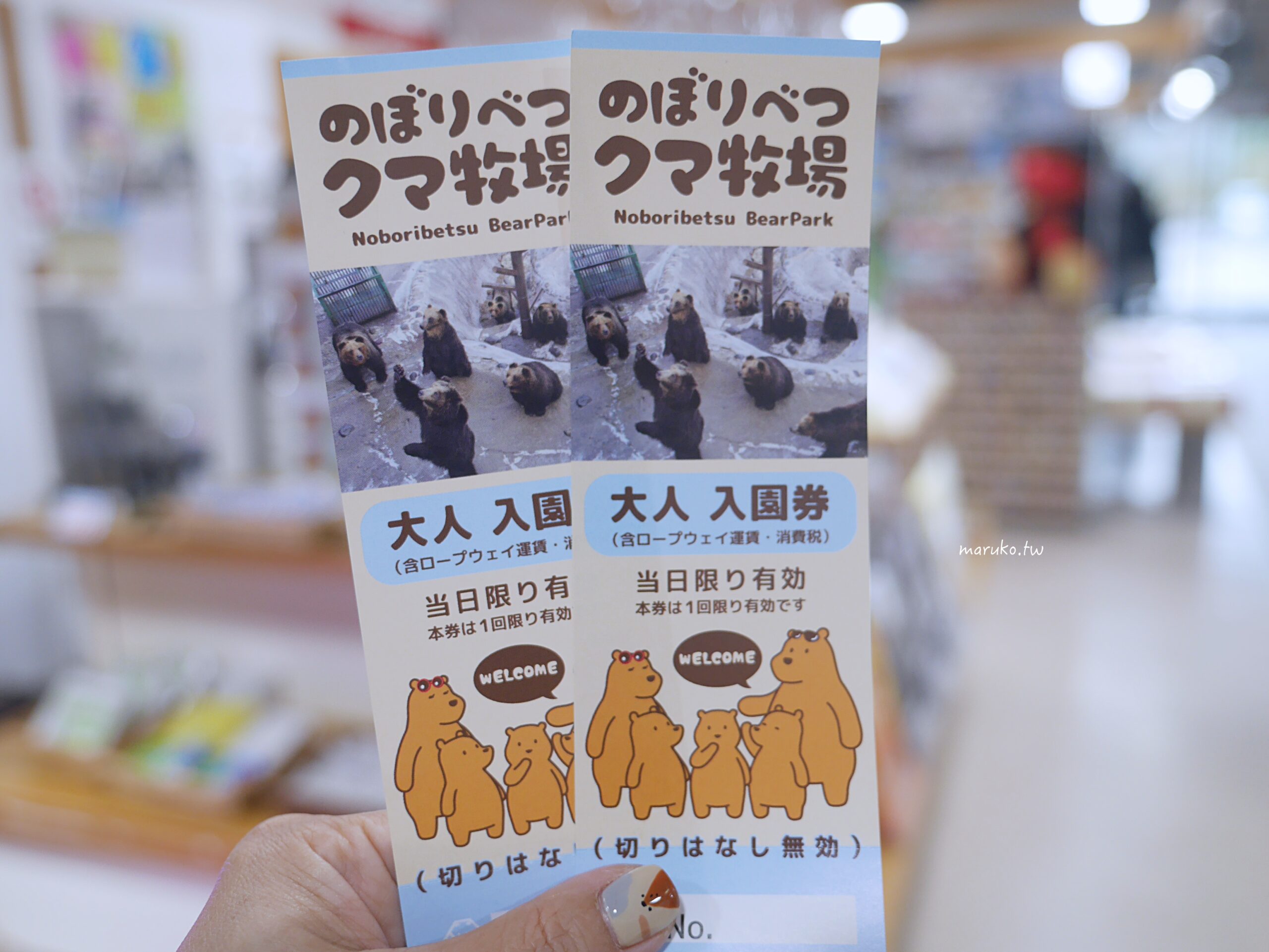 【北海道登別】登別棕熊牧場 搭纜車眺望俱多樂湖展望台,登別溫泉老街週邊景點推薦! @Maruko(丸子)與美食有個約會 【北海道登別】登別棕熊牧場 搭纜車眺望俱多樂湖展望台,登別溫泉老街週邊景點推薦! @Maruko(丸子)與美食有個約會
