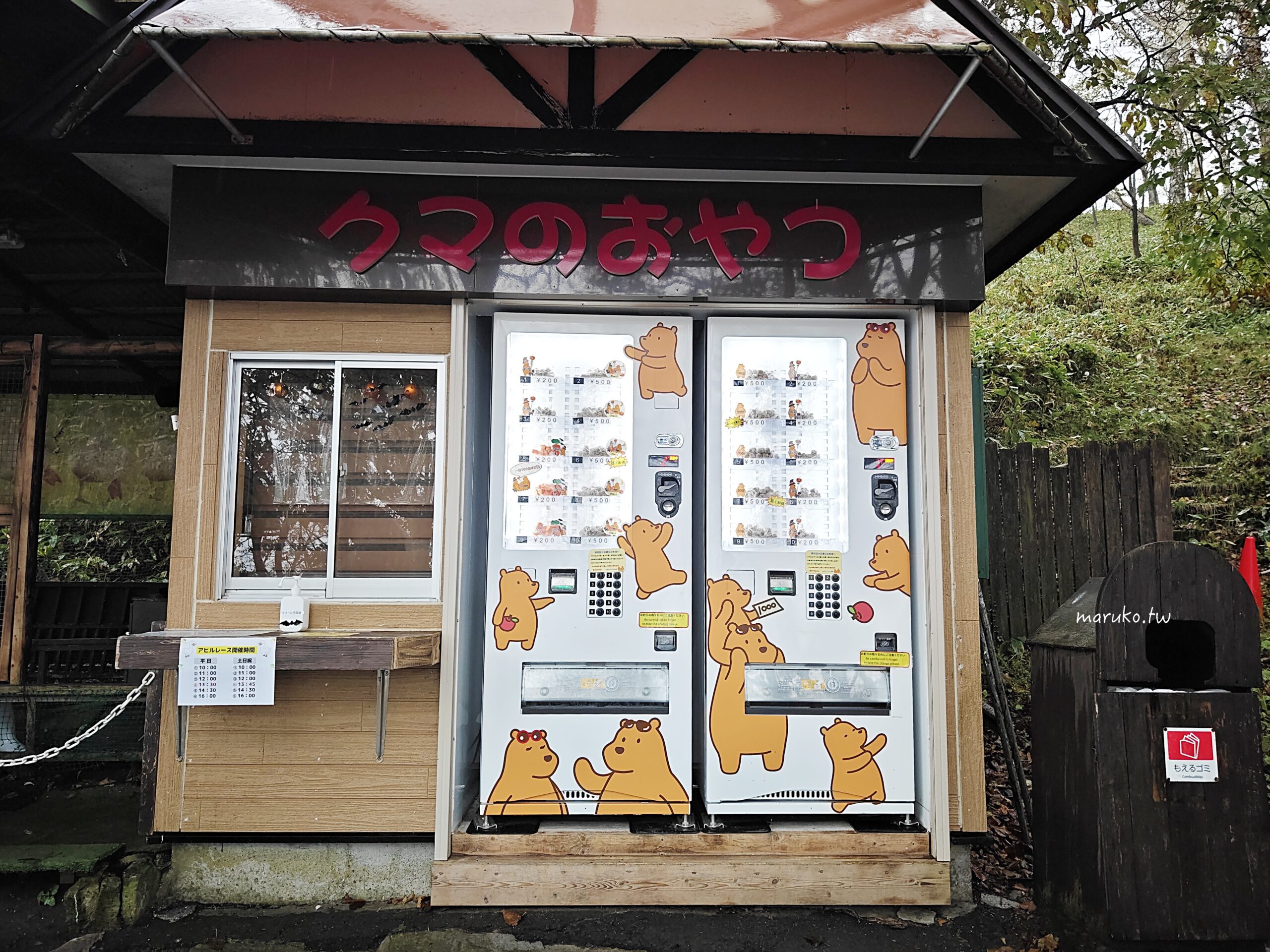 【北海道登別】登別棕熊牧場 搭纜車眺望俱多樂湖展望台,登別溫泉老街週邊景點推薦! @Maruko(丸子)與美食有個約會 【北海道登別】登別棕熊牧場 搭纜車眺望俱多樂湖展望台,登別溫泉老街週邊景點推薦! @Maruko(丸子)與美食有個約會