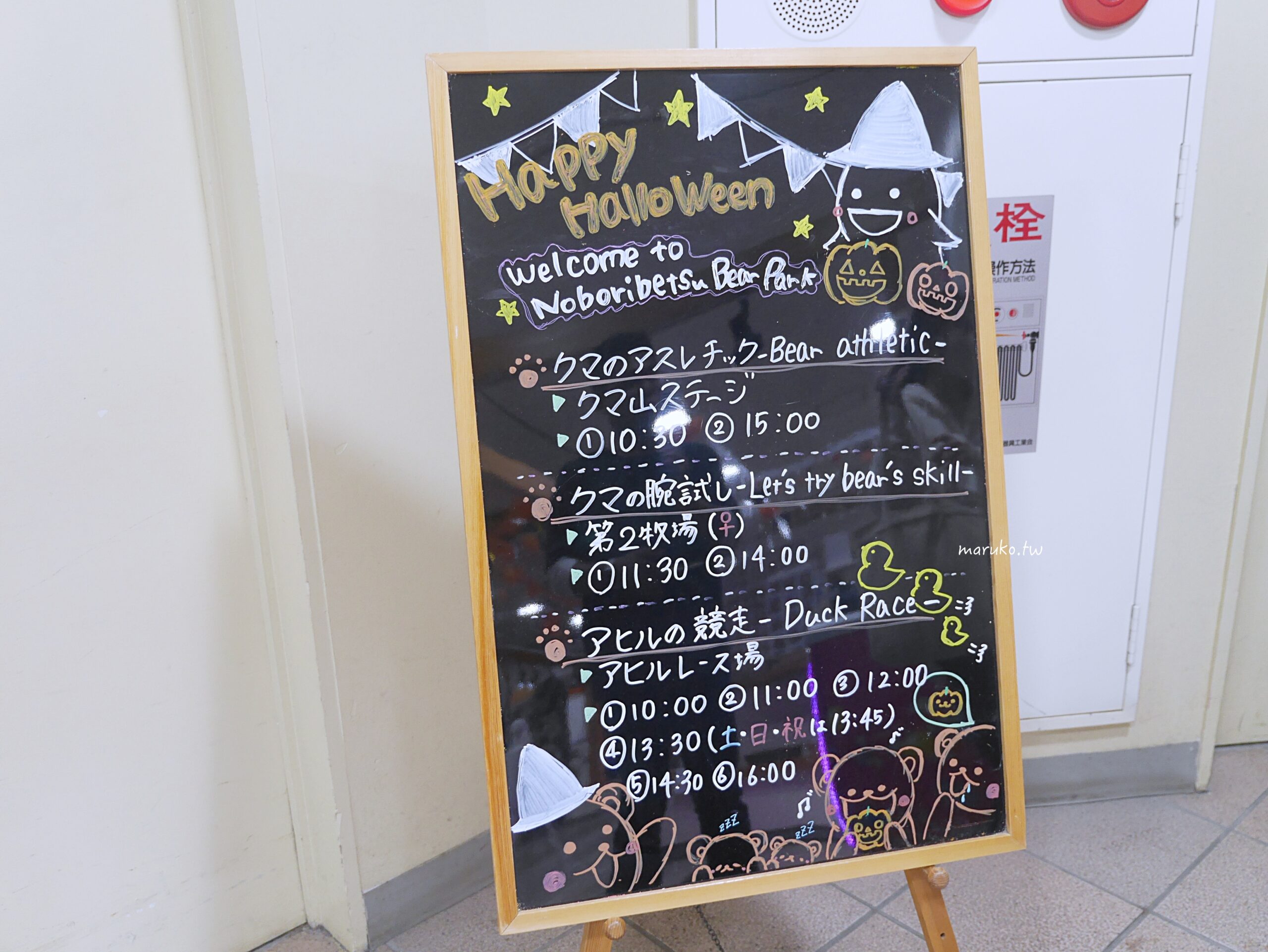 【北海道登別】登別棕熊牧場 搭纜車眺望俱多樂湖展望台,登別溫泉老街週邊景點推薦! @Maruko(丸子)與美食有個約會 【北海道登別】登別棕熊牧場 搭纜車眺望俱多樂湖展望台,登別溫泉老街週邊景點推薦! @Maruko(丸子)與美食有個約會