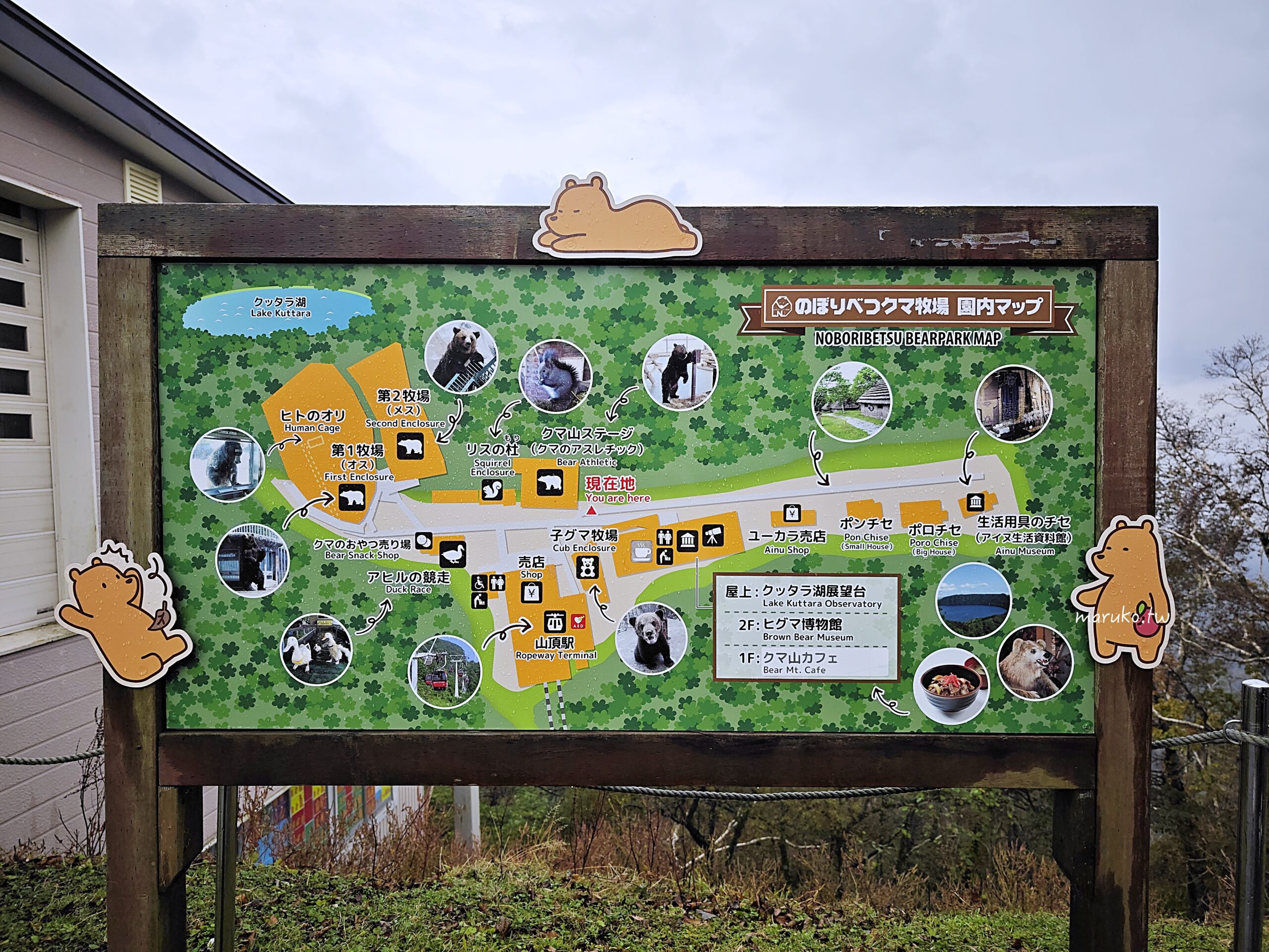 【北海道登別】登別棕熊牧場 搭纜車眺望俱多樂湖展望台,登別溫泉老街週邊景點推薦! @Maruko(丸子)與美食有個約會 【北海道登別】登別棕熊牧場 搭纜車眺望俱多樂湖展望台,登別溫泉老街週邊景點推薦! @Maruko(丸子)與美食有個約會