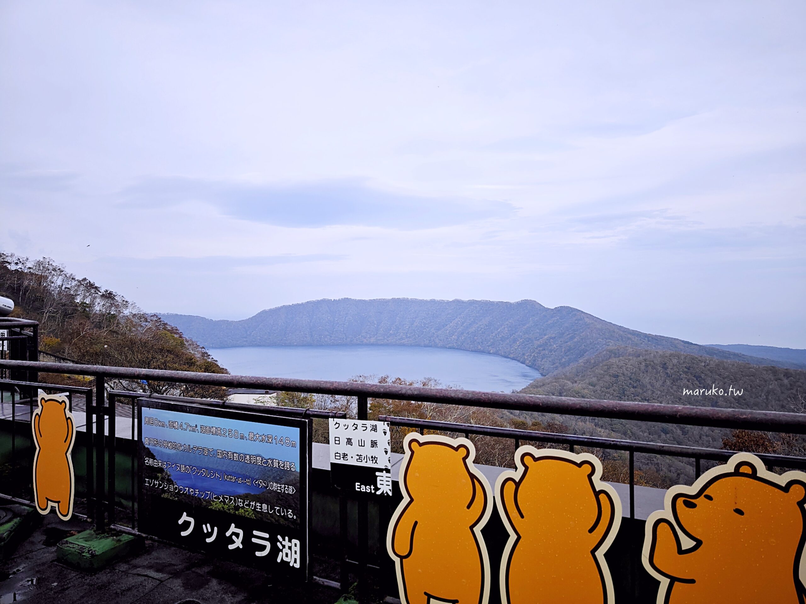【北海道登別】登別棕熊牧場 搭纜車眺望俱多樂湖展望台,登別溫泉老街週邊景點推薦! @Maruko(丸子)與美食有個約會 【北海道登別】登別棕熊牧場 搭纜車眺望俱多樂湖展望台,登別溫泉老街週邊景點推薦! @Maruko(丸子)與美食有個約會