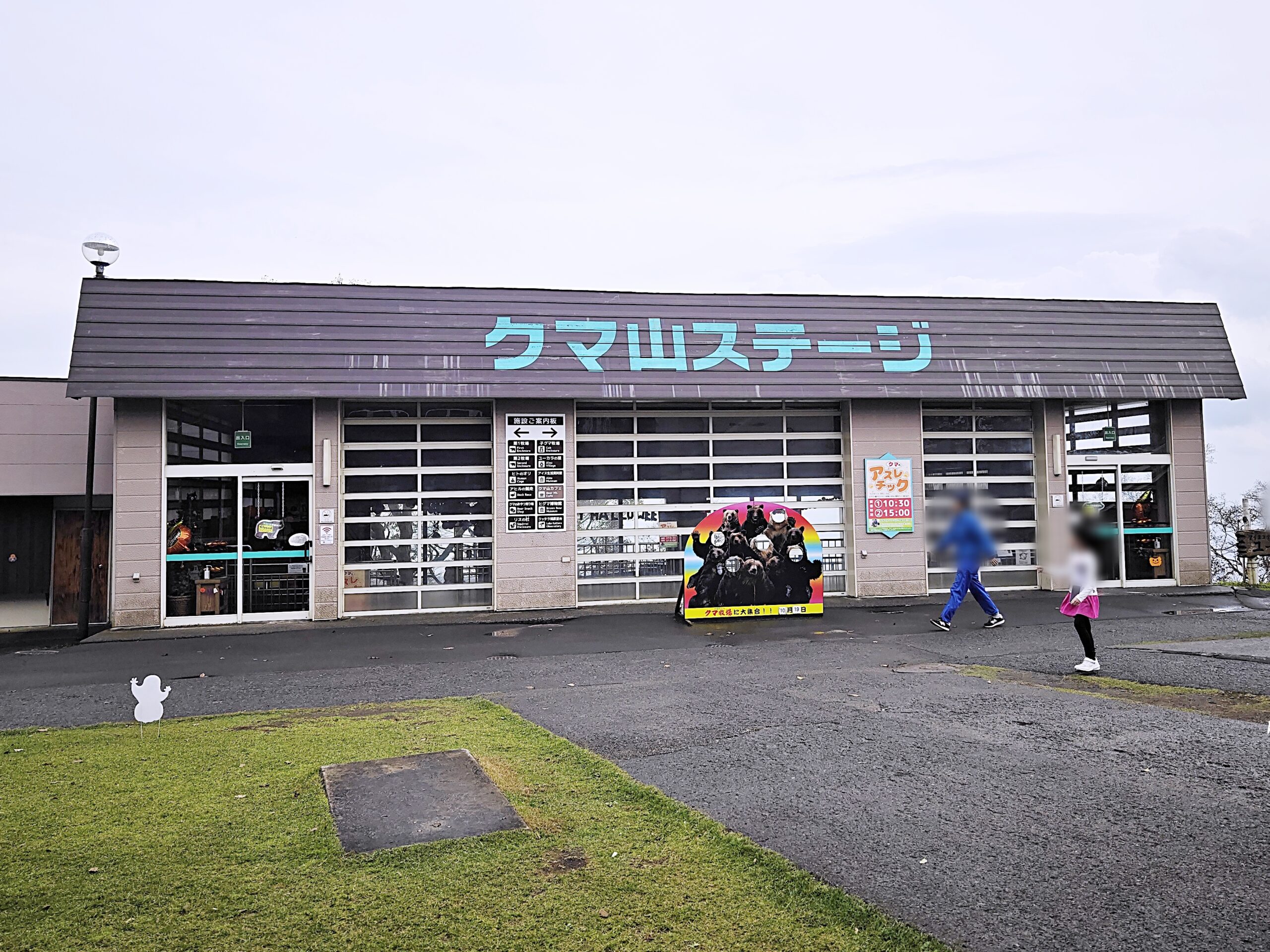 【北海道登別】登別棕熊牧場 搭纜車眺望俱多樂湖展望台,登別溫泉老街週邊景點推薦! @Maruko(丸子)與美食有個約會 【北海道登別】登別棕熊牧場 搭纜車眺望俱多樂湖展望台,登別溫泉老街週邊景點推薦! @Maruko(丸子)與美食有個約會