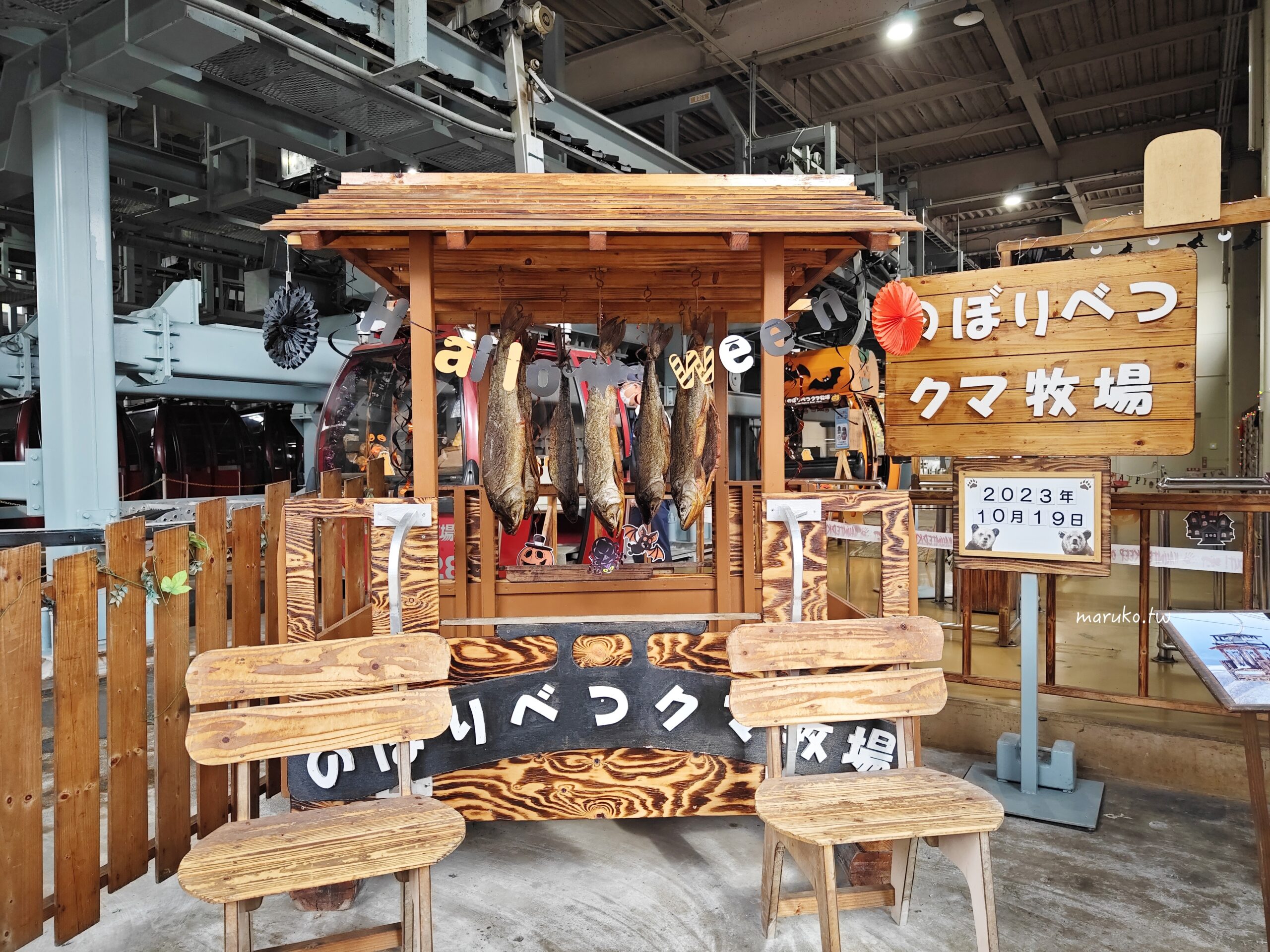 【北海道登別】登別棕熊牧場 搭纜車眺望俱多樂湖展望台,登別溫泉老街週邊景點推薦! @Maruko(丸子)與美食有個約會 【北海道登別】登別棕熊牧場 搭纜車眺望俱多樂湖展望台,登別溫泉老街週邊景點推薦! @Maruko(丸子)與美食有個約會
