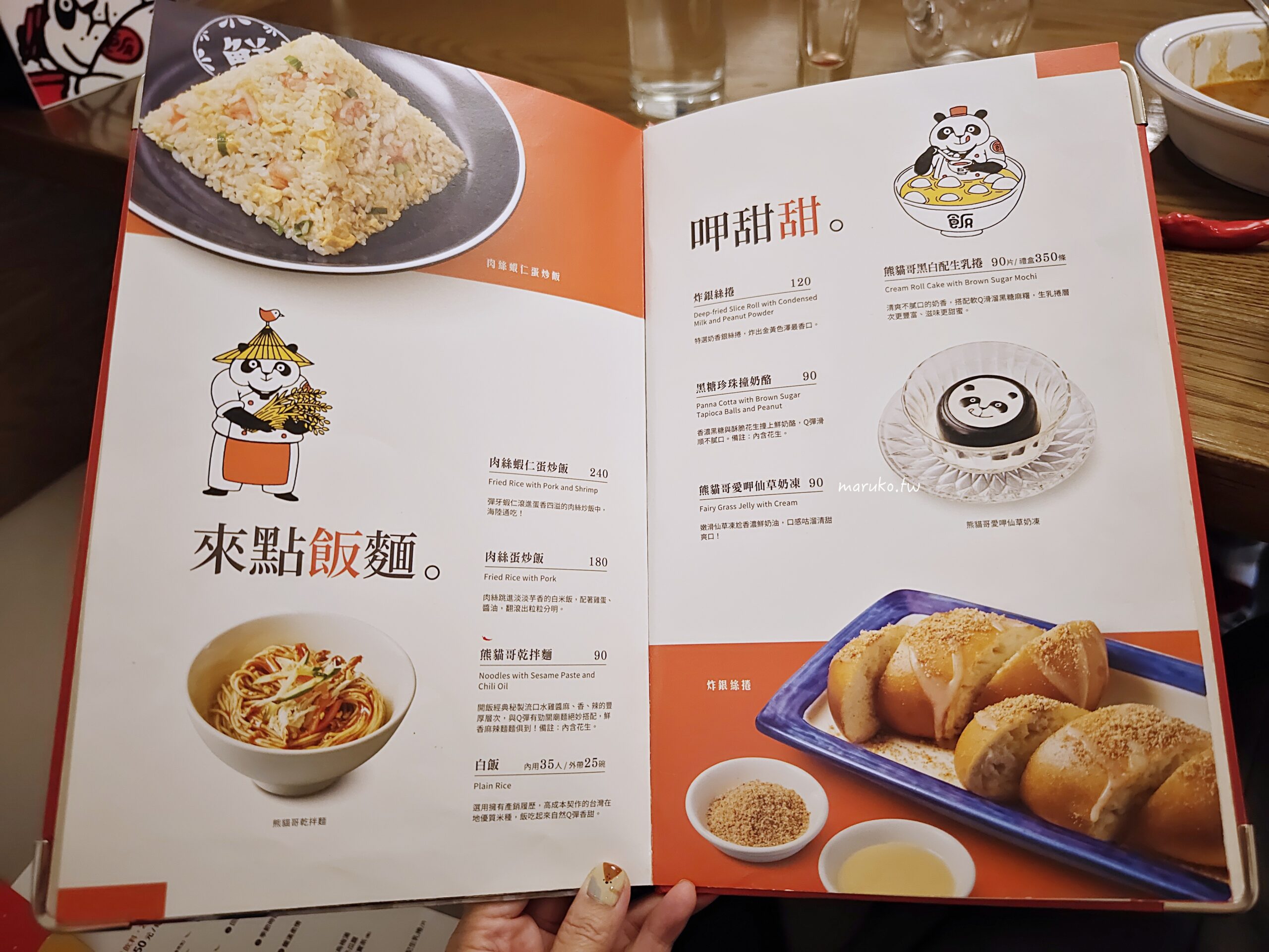 【台北】開飯川食堂 道地川菜酸麻不嗆辣 推回甘酸菜魚、催淚蛋、口水雞道道經典，捷運忠孝敦化站美食推薦！ @Maruko(丸子)與美食有個約會
