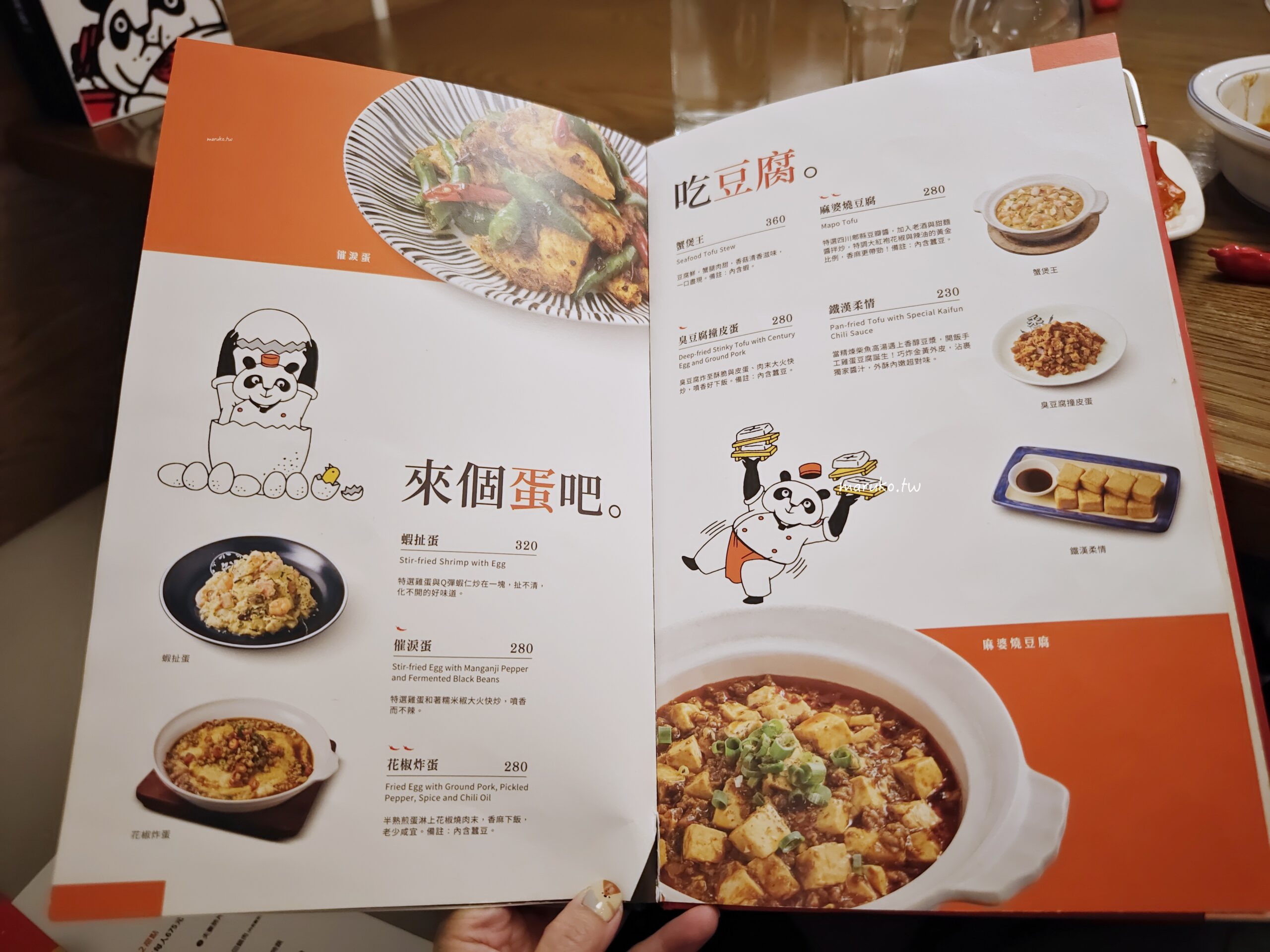 【台北】開飯川食堂 道地川菜酸麻不嗆辣 推回甘酸菜魚、催淚蛋、口水雞道道經典，捷運忠孝敦化站美食推薦！ @Maruko(丸子)與美食有個約會
